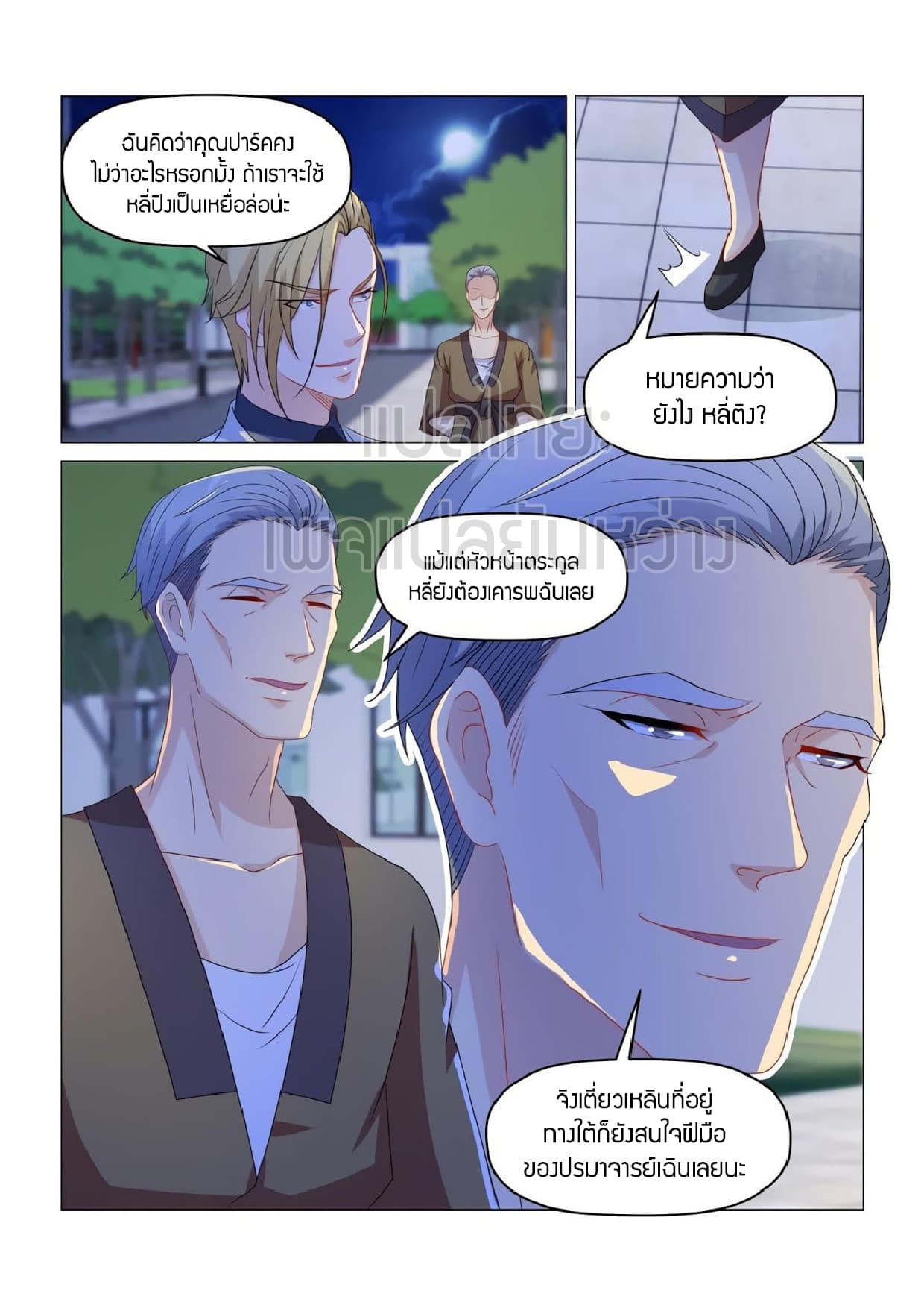 Rebirth Of the Urban Immortal Cultivator page 1