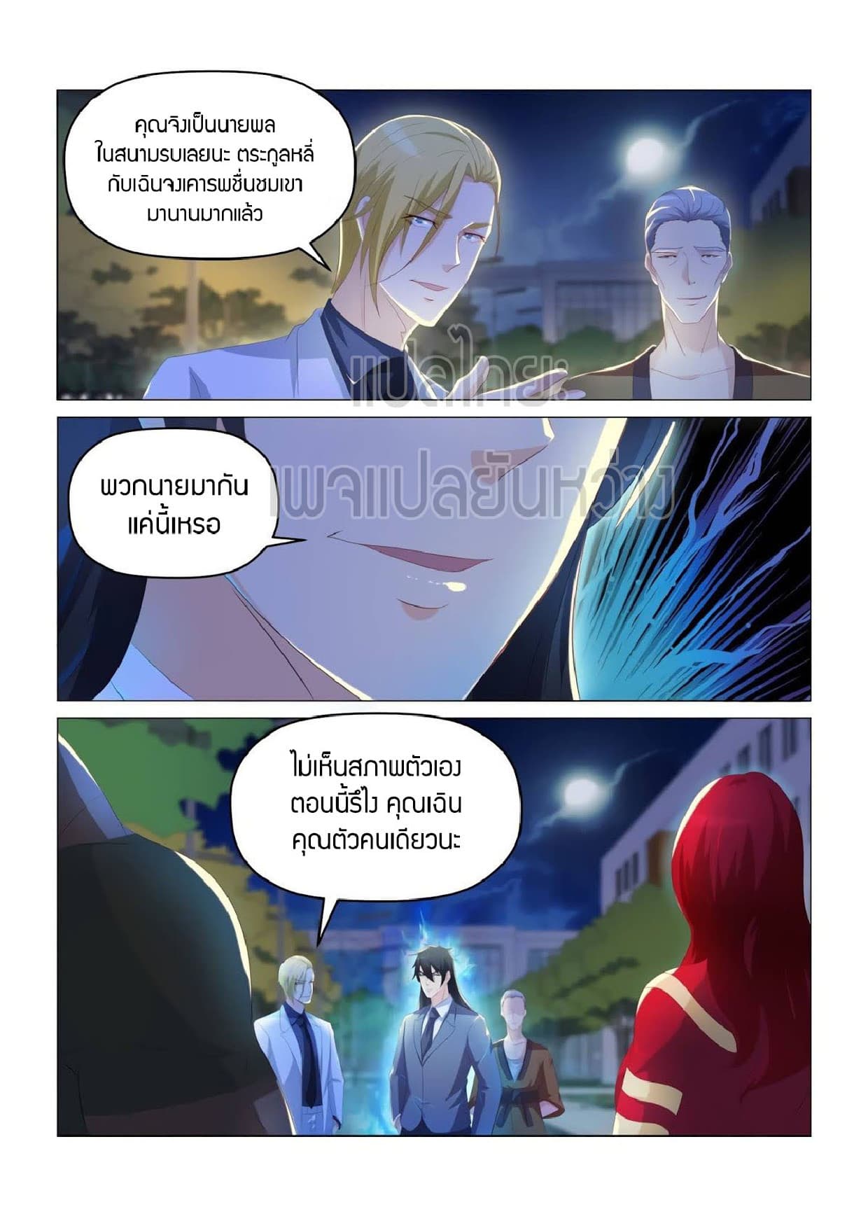 Rebirth Of the Urban Immortal Cultivator page 2