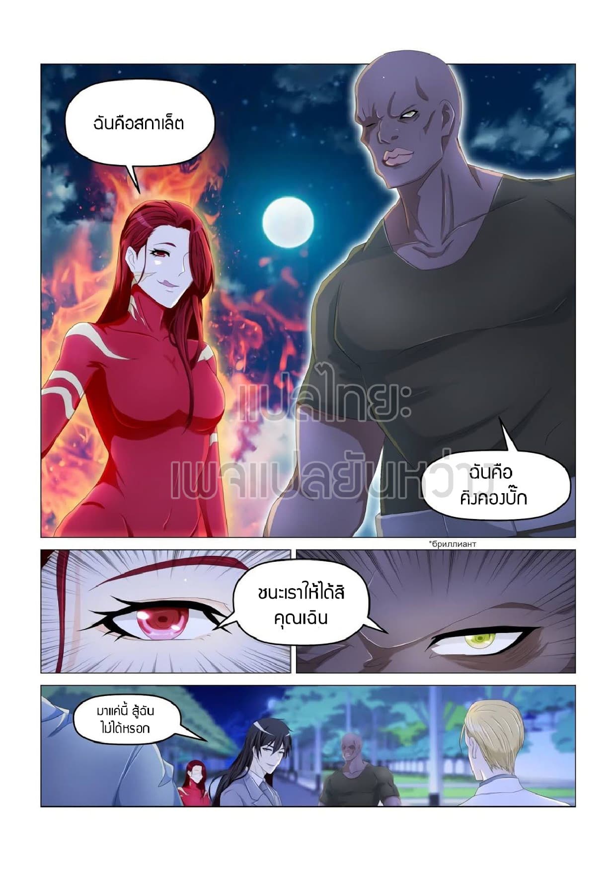 Rebirth Of the Urban Immortal Cultivator page 3