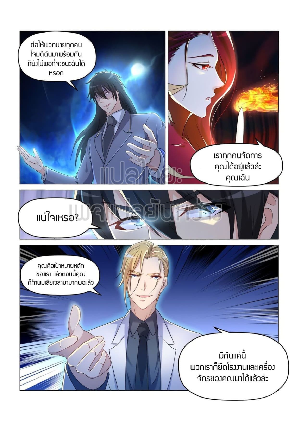 Rebirth Of the Urban Immortal Cultivator page 7