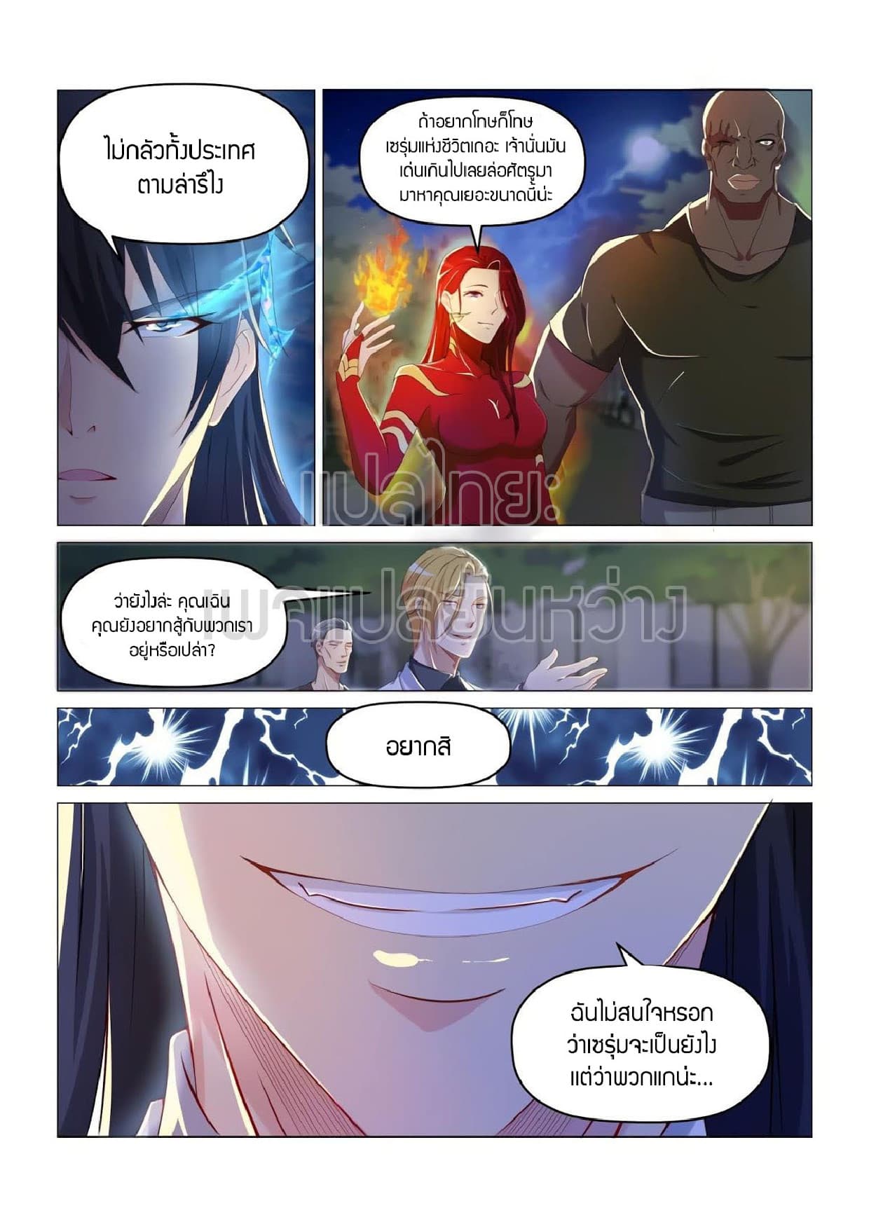 Rebirth Of the Urban Immortal Cultivator page 8