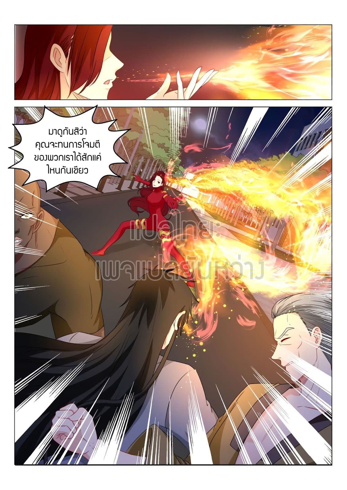 Rebirth Of the Urban Immortal Cultivator page 4