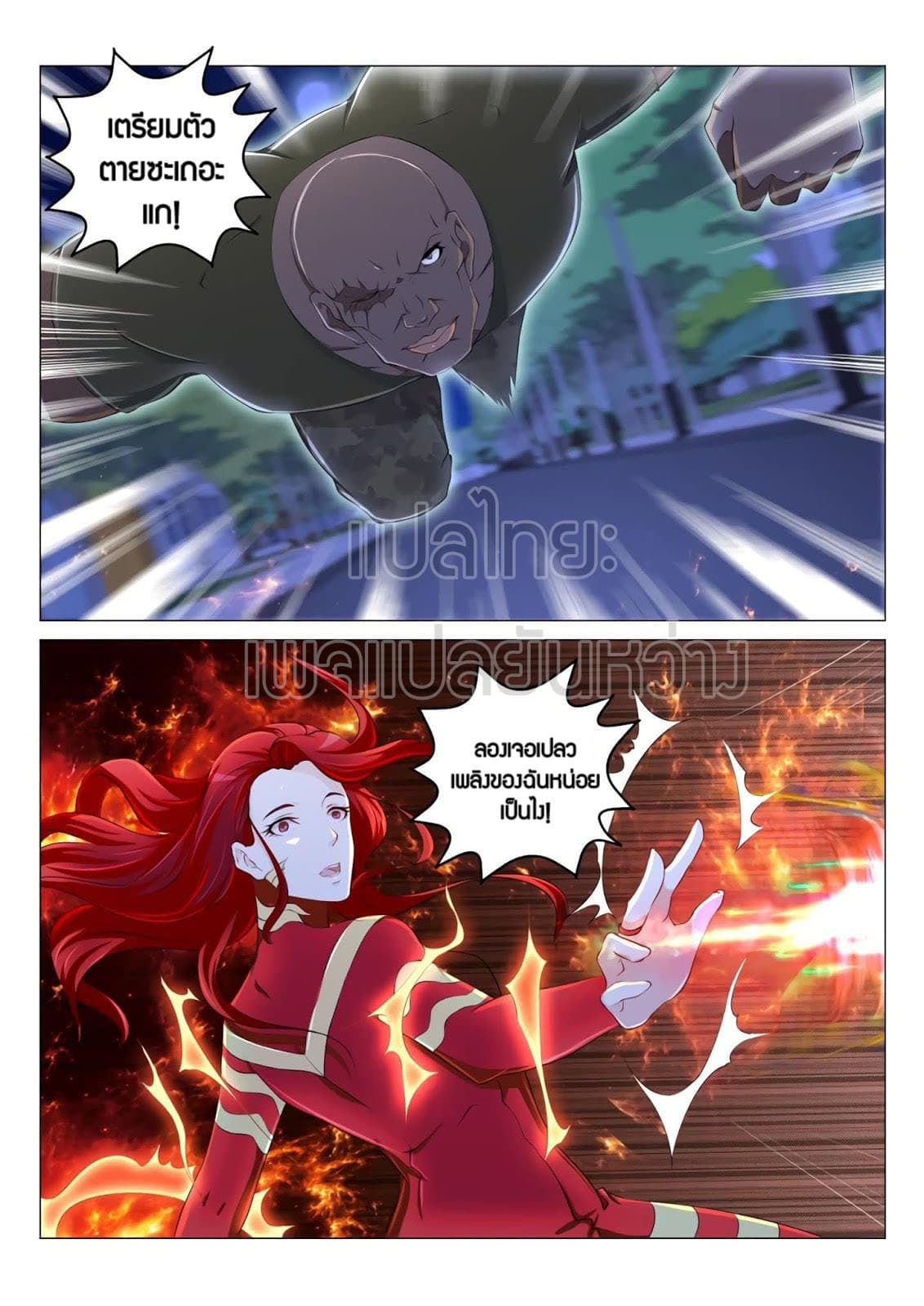 Rebirth Of the Urban Immortal Cultivator page 2