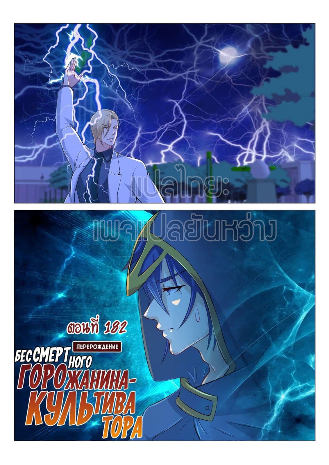 Rebirth Of the Urban Immortal Cultivator page 3