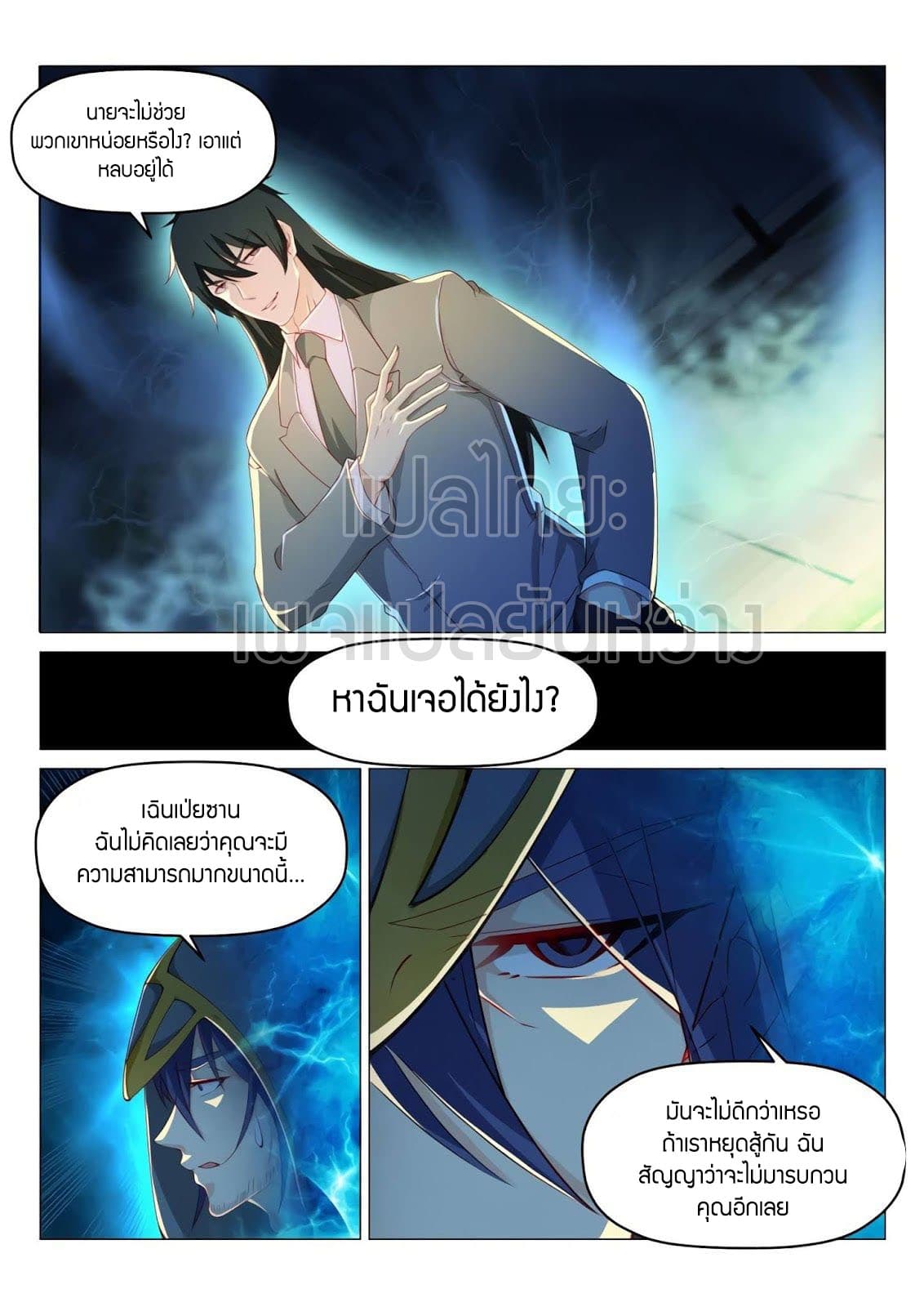 Rebirth Of the Urban Immortal Cultivator page 10