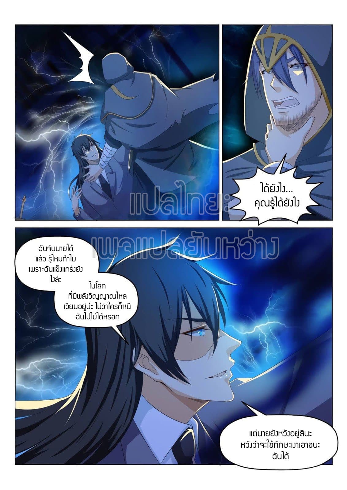 Rebirth Of the Urban Immortal Cultivator page 4