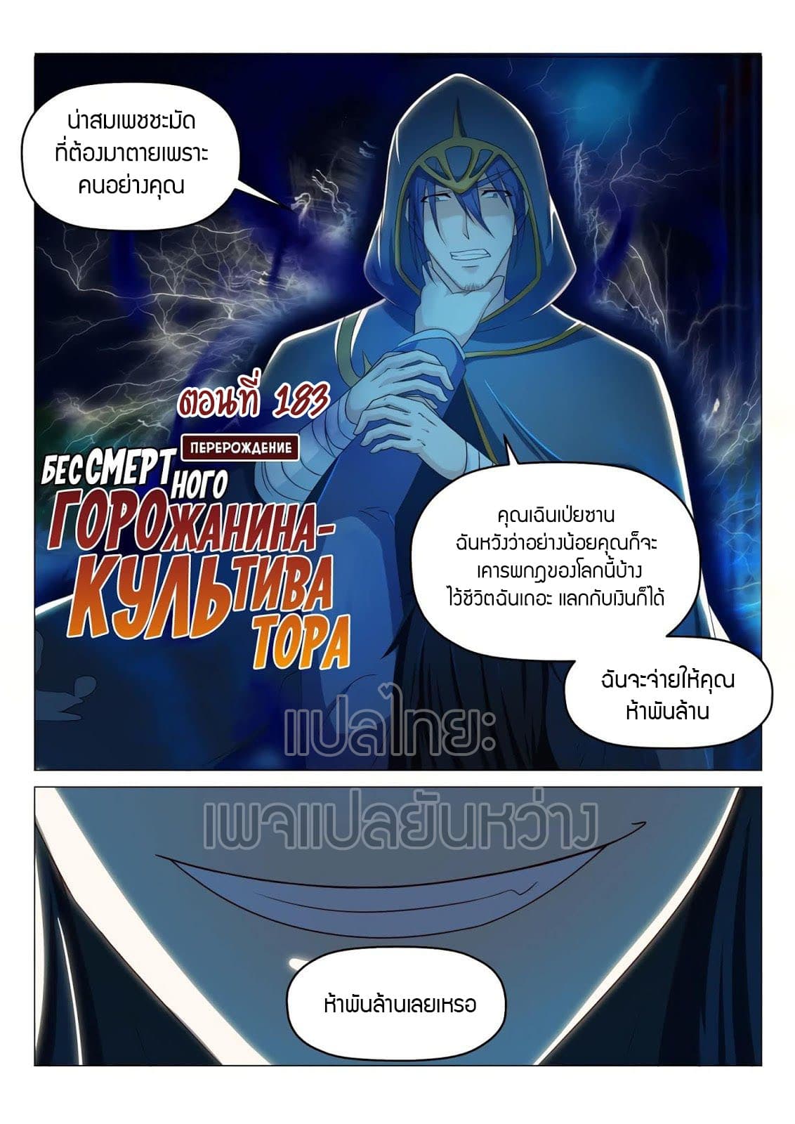 Rebirth Of the Urban Immortal Cultivator page 5
