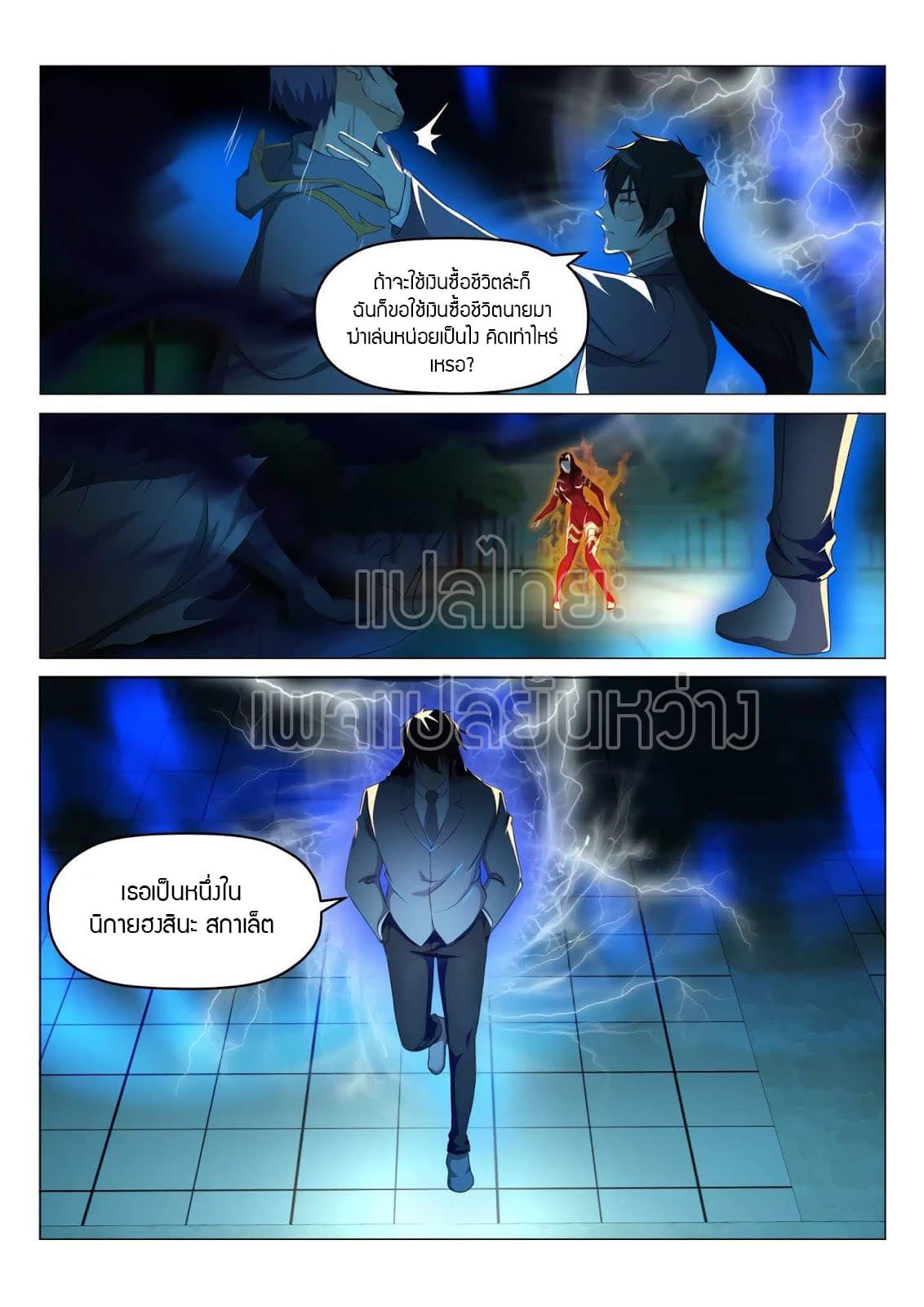 Rebirth Of the Urban Immortal Cultivator page 6