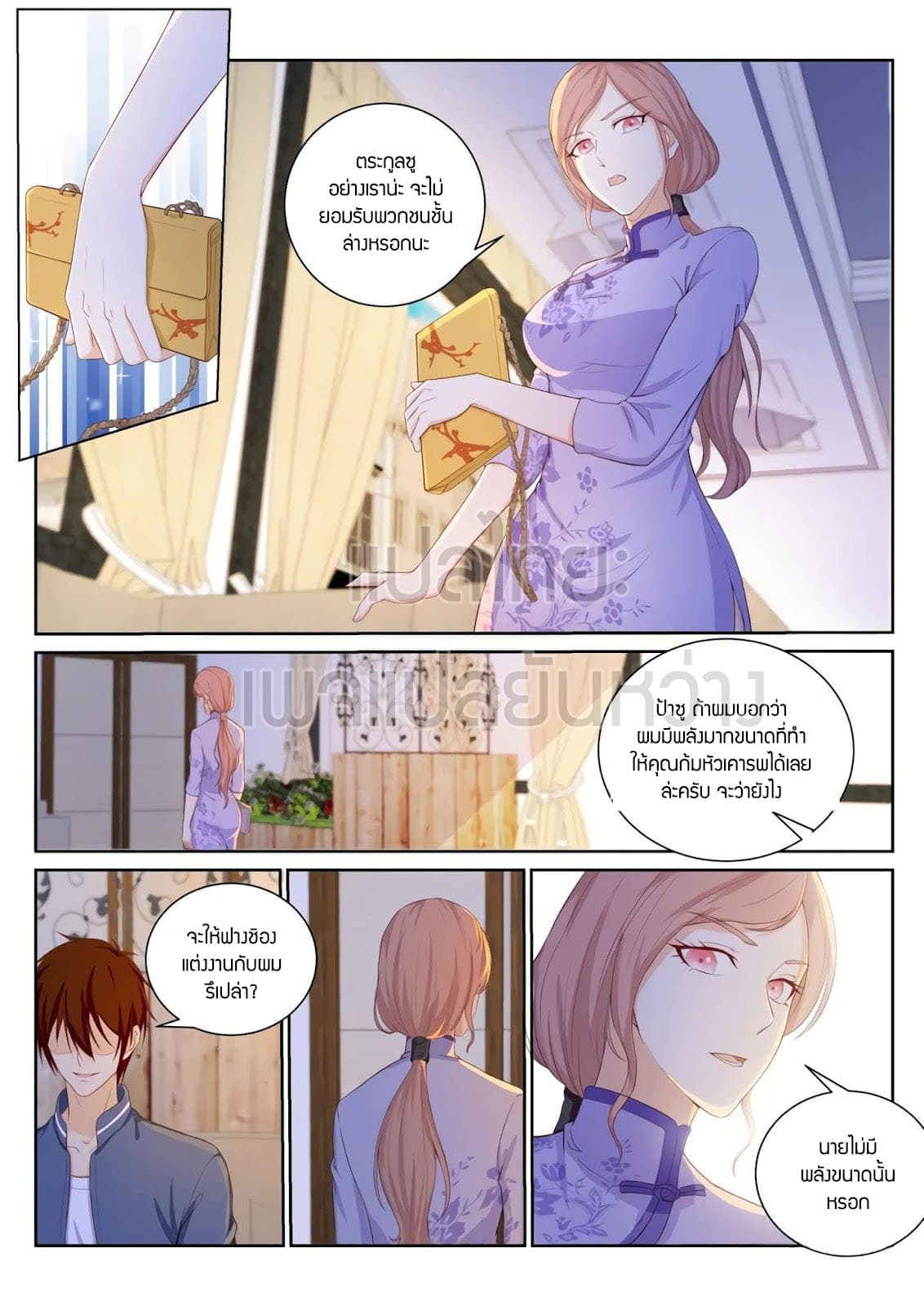 Rebirth Of the Urban Immortal Cultivator page 2