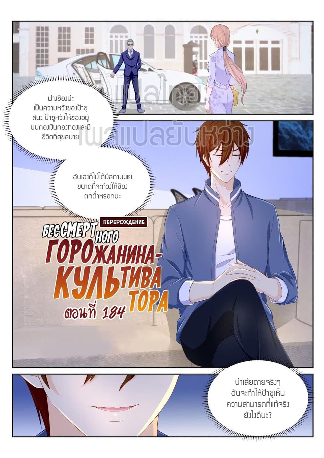 Rebirth Of the Urban Immortal Cultivator page 3