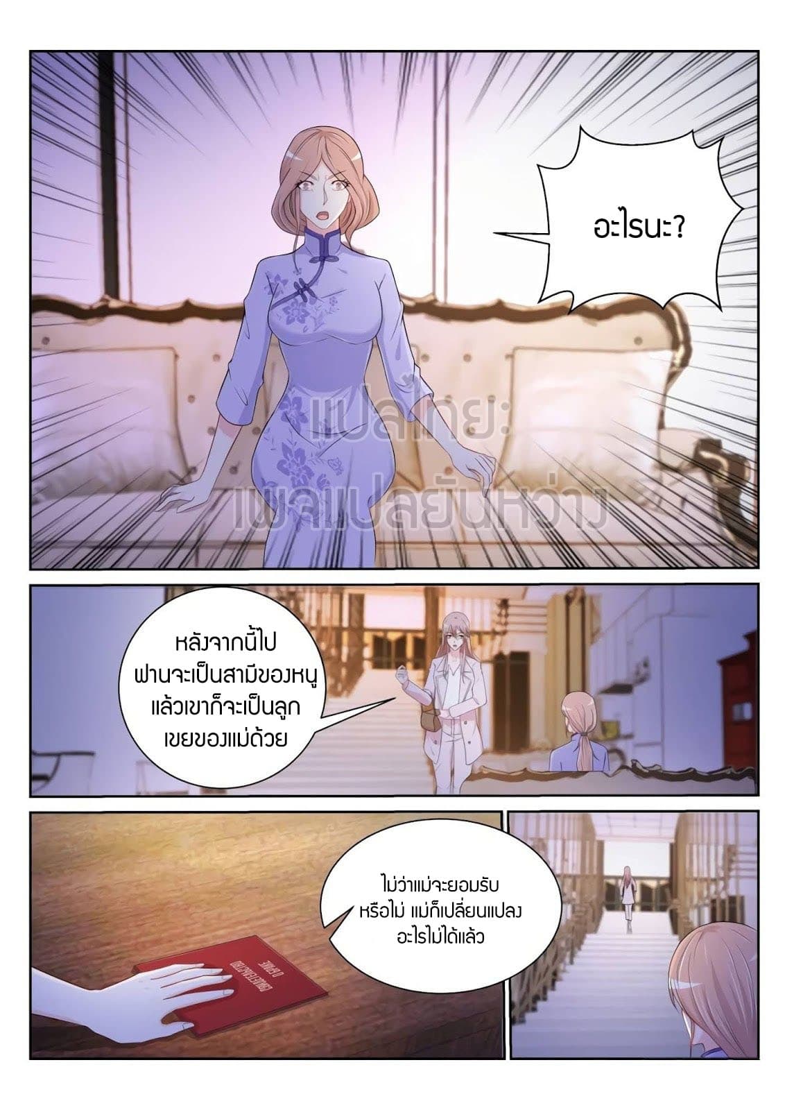Rebirth Of the Urban Immortal Cultivator page 5