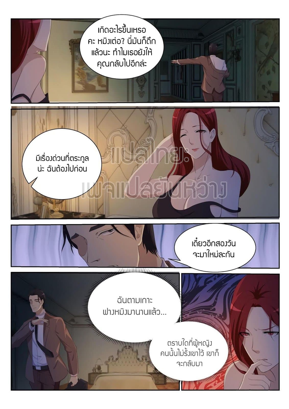 Rebirth Of the Urban Immortal Cultivator page 8