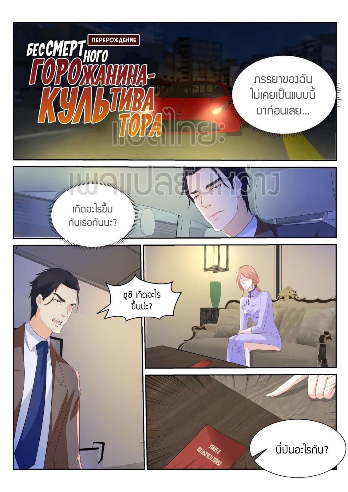 Rebirth Of the Urban Immortal Cultivator page 9