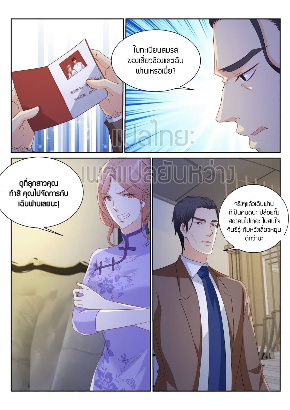 Rebirth Of the Urban Immortal Cultivator page 10