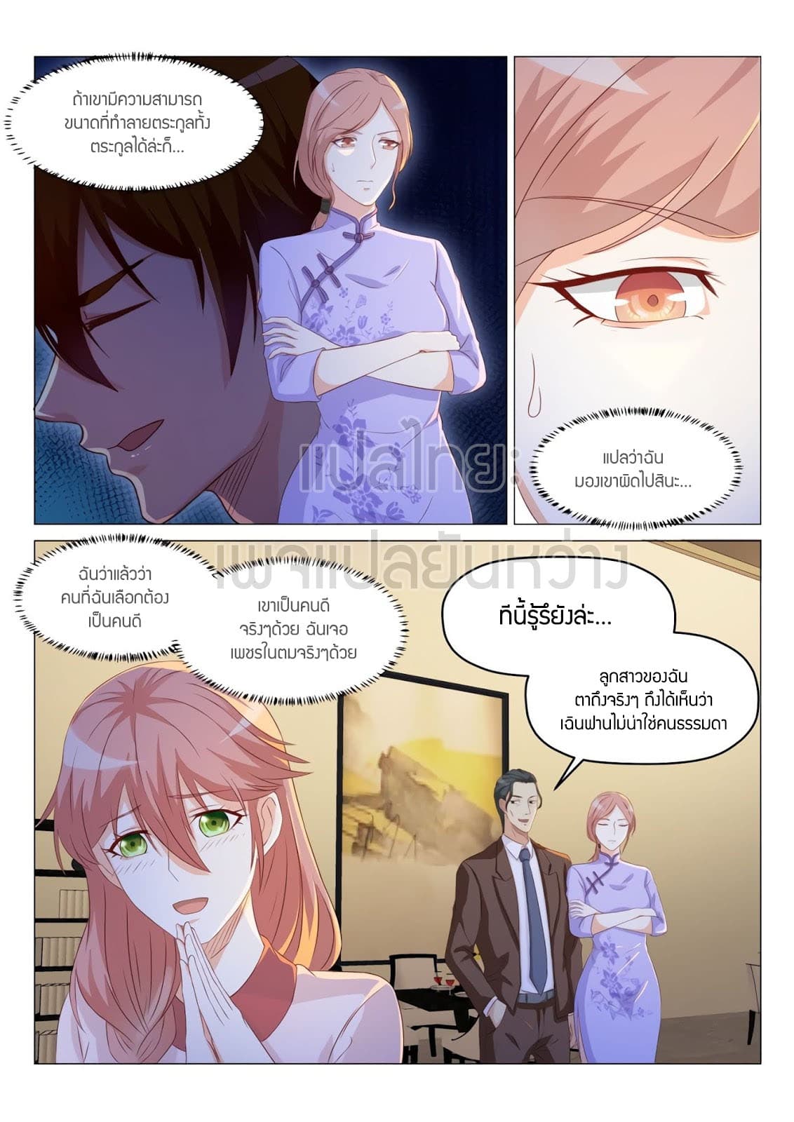 Rebirth Of the Urban Immortal Cultivator page 3