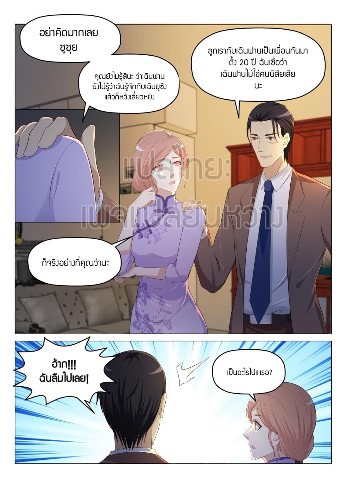 Rebirth Of the Urban Immortal Cultivator page 10