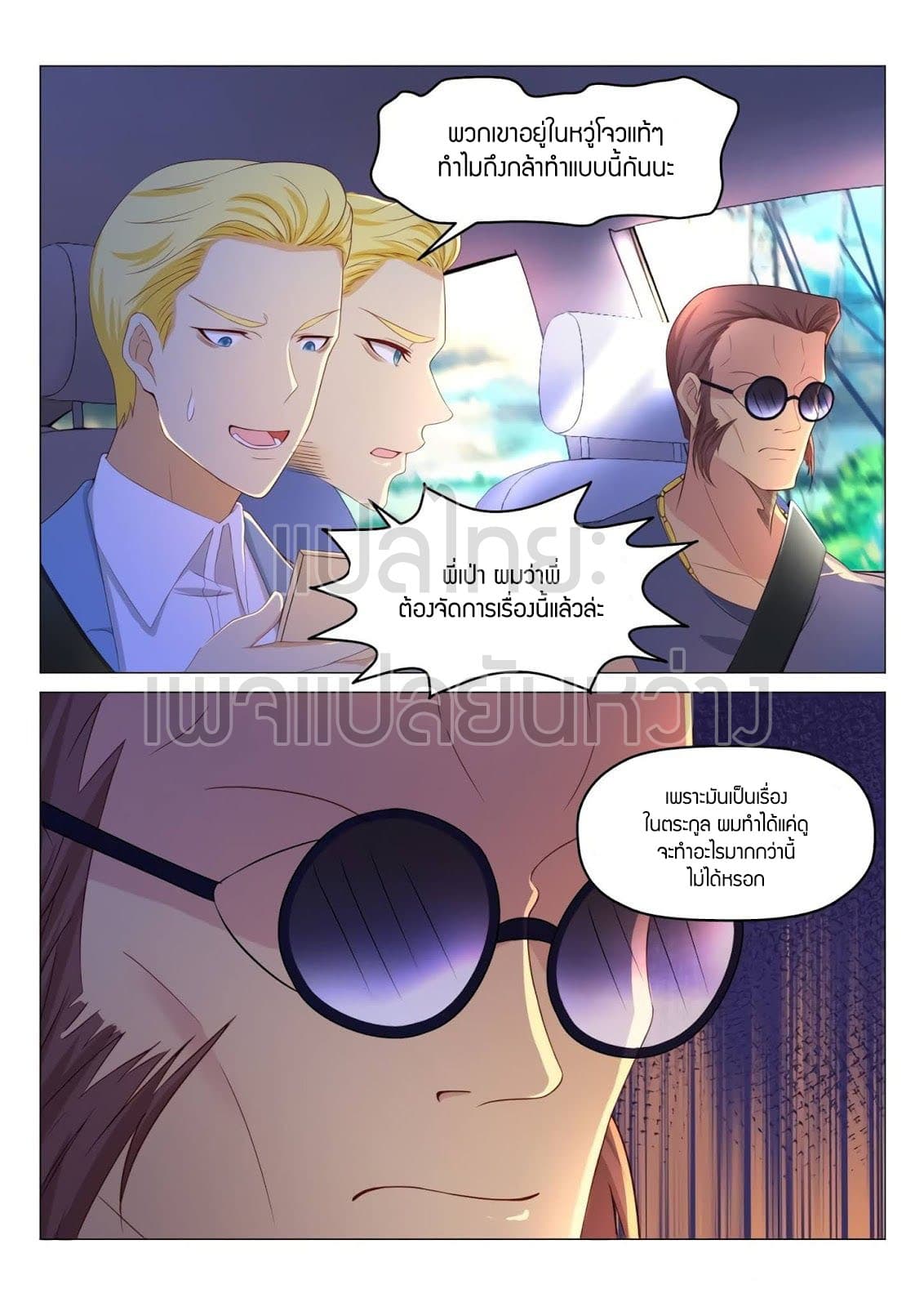 Rebirth Of the Urban Immortal Cultivator page 9