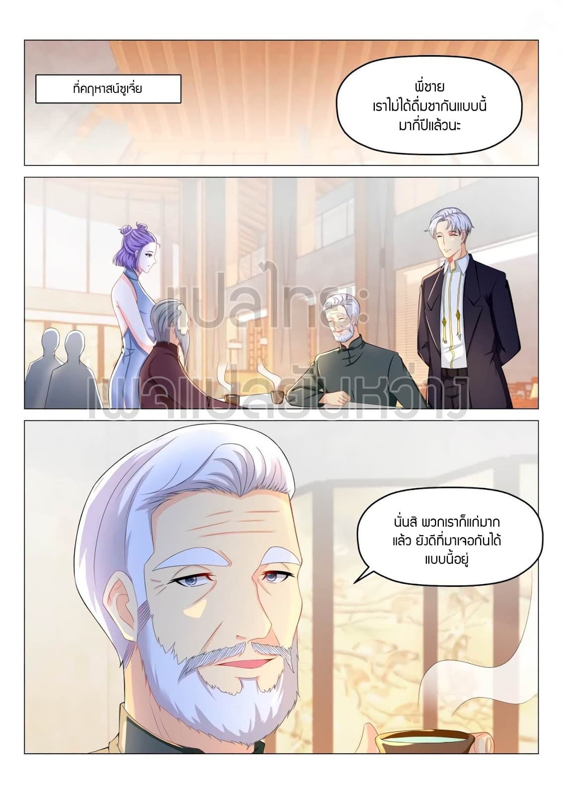Rebirth Of the Urban Immortal Cultivator page 1