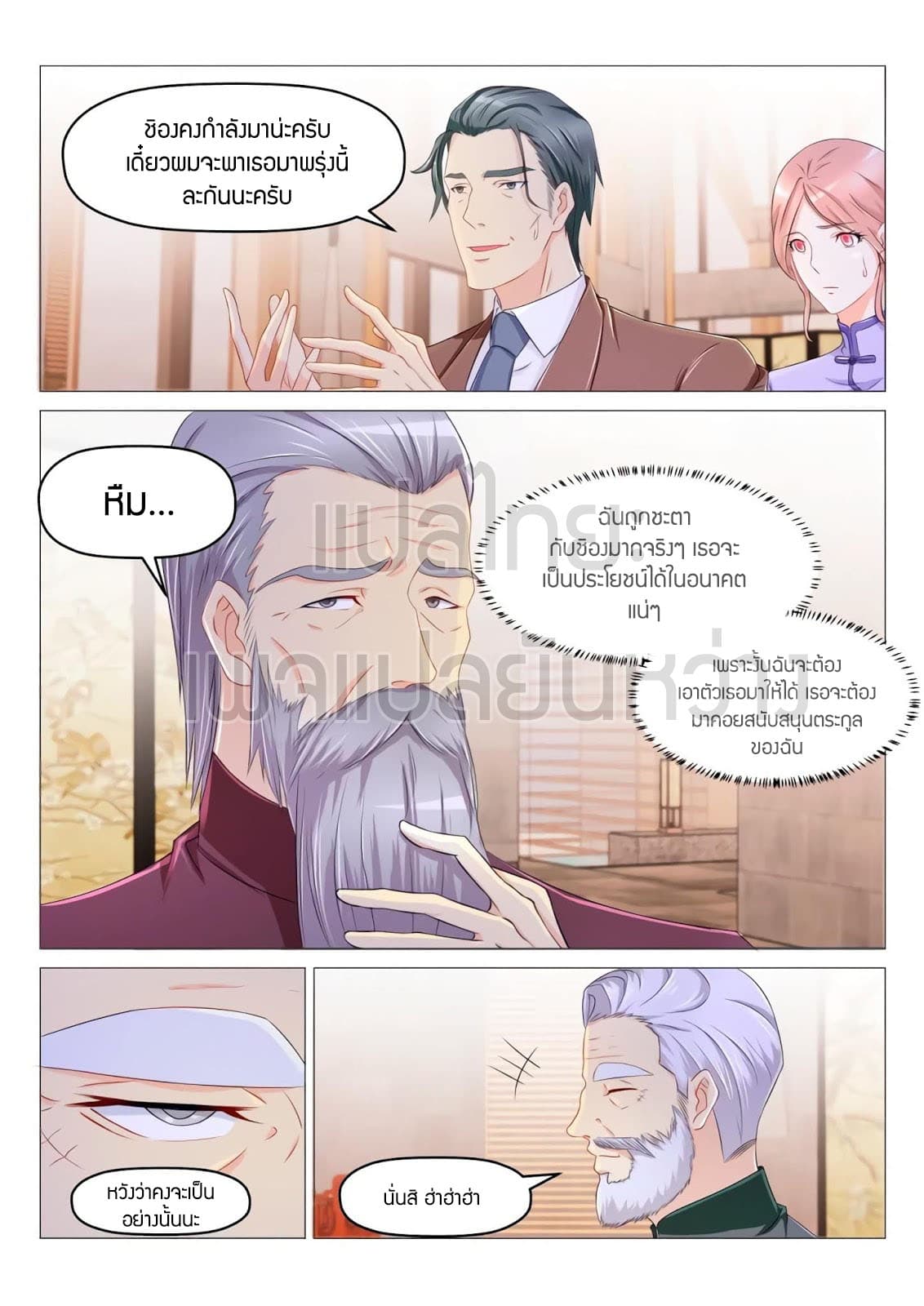 Rebirth Of the Urban Immortal Cultivator page 3