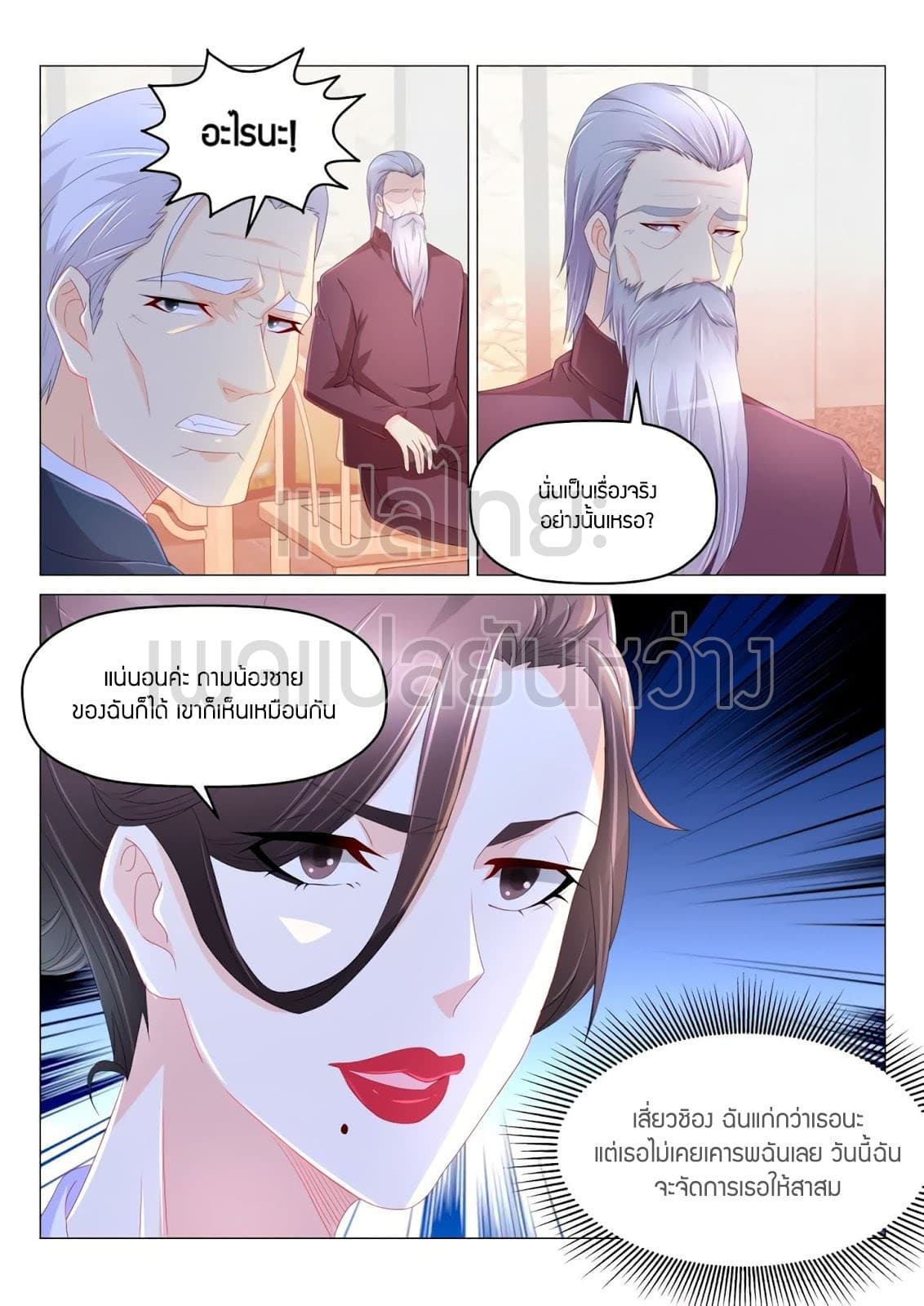Rebirth Of the Urban Immortal Cultivator page 5