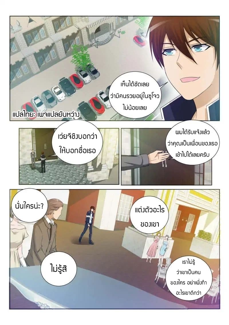 Rebirth Of the Urban Immortal Cultivator page 1