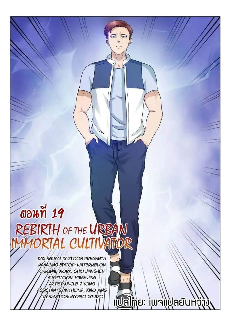 Rebirth Of the Urban Immortal Cultivator page 6