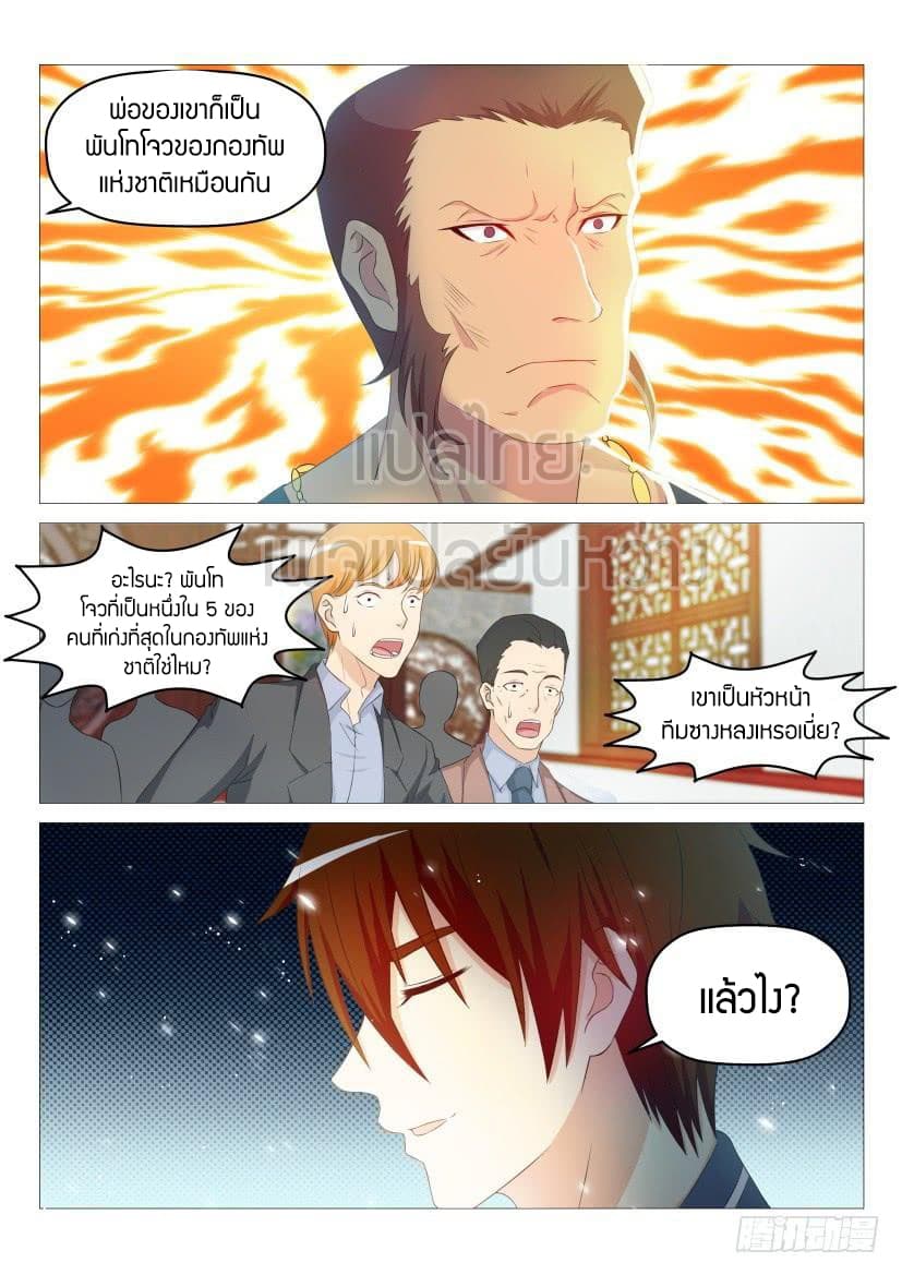 Rebirth Of the Urban Immortal Cultivator page 3