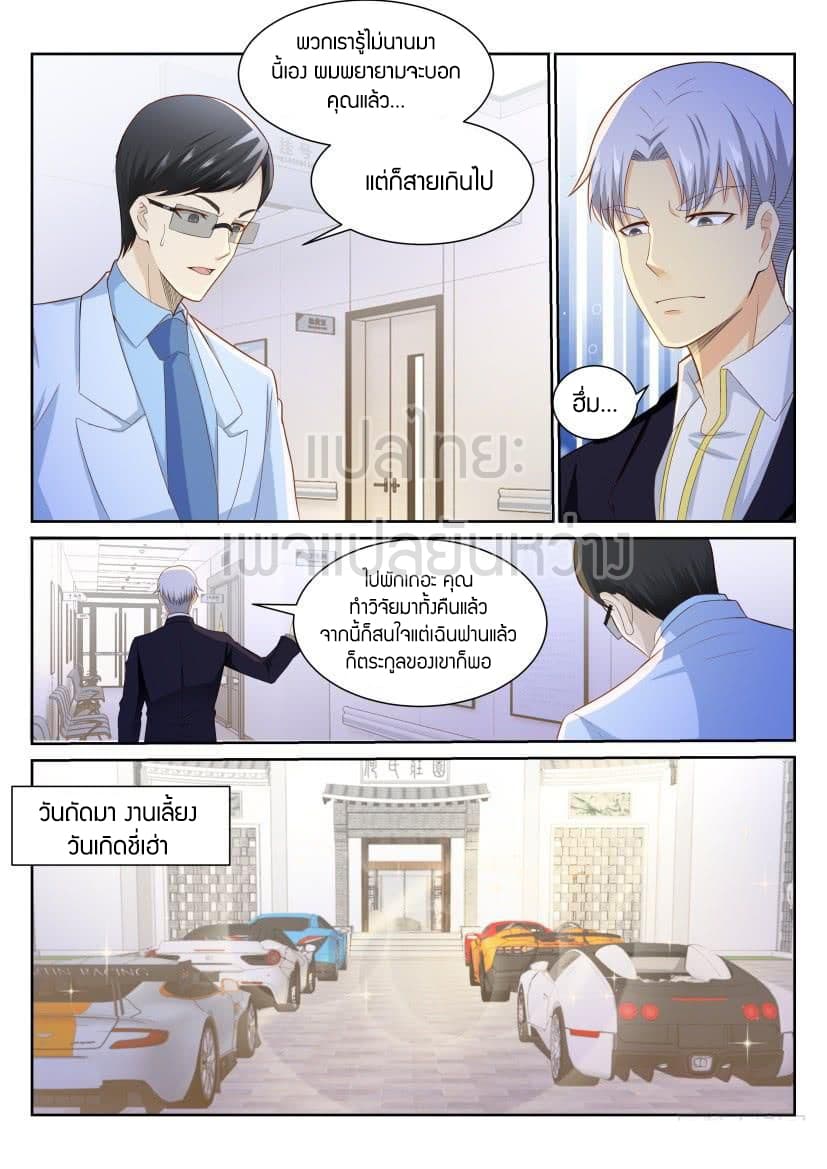Rebirth Of the Urban Immortal Cultivator page 2
