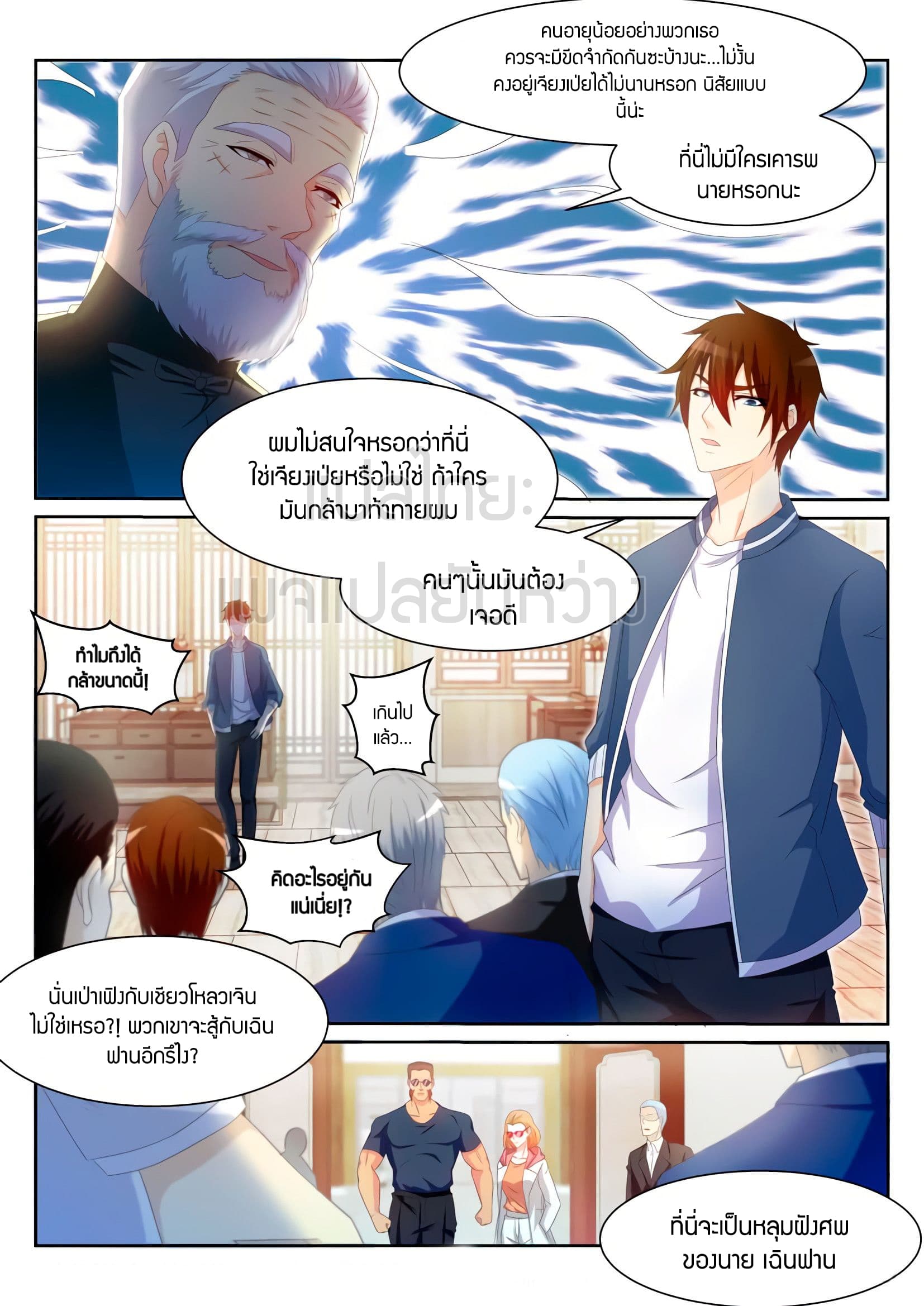 Rebirth Of the Urban Immortal Cultivator page 7