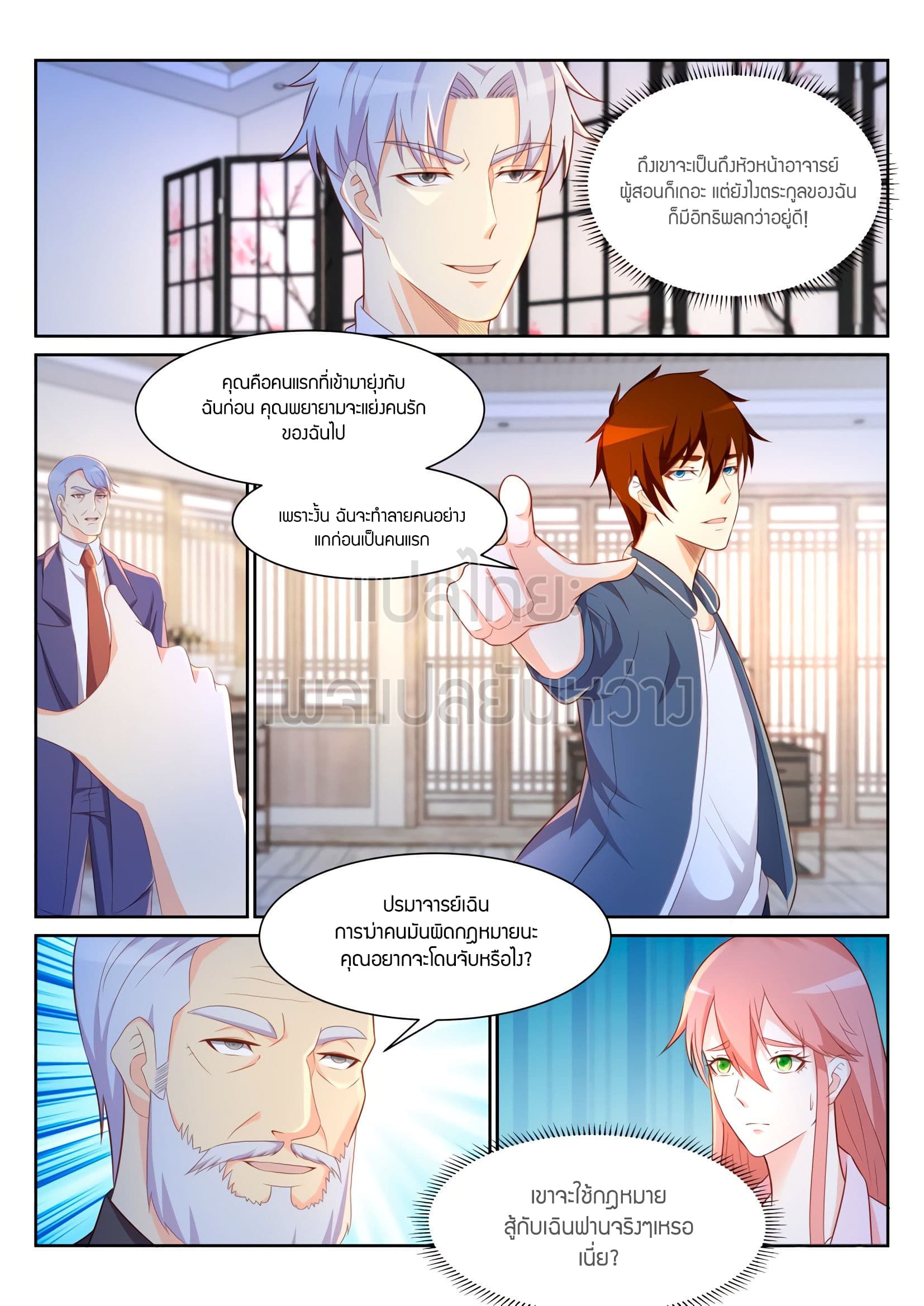 Rebirth Of the Urban Immortal Cultivator page 3