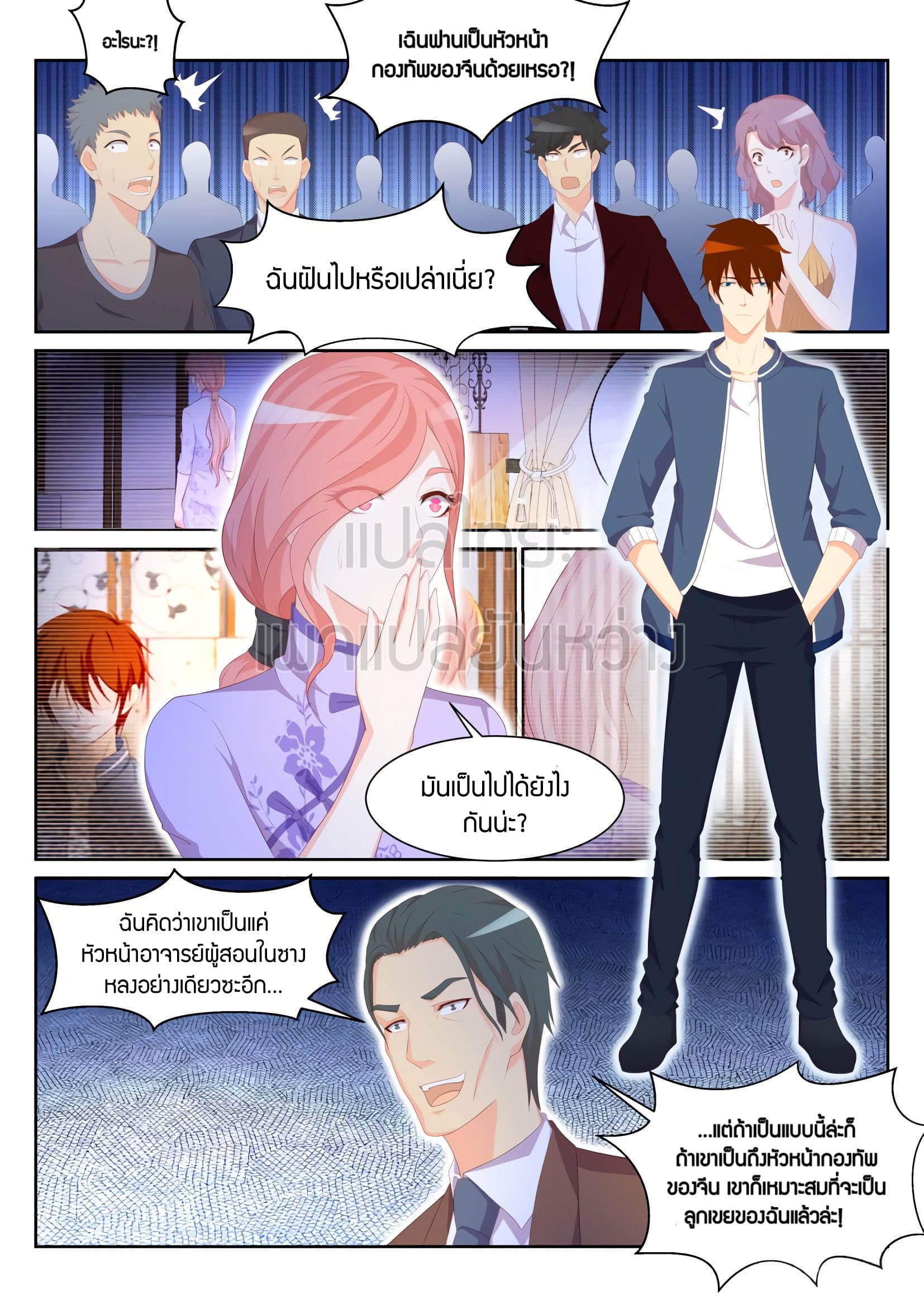 Rebirth Of the Urban Immortal Cultivator page 5