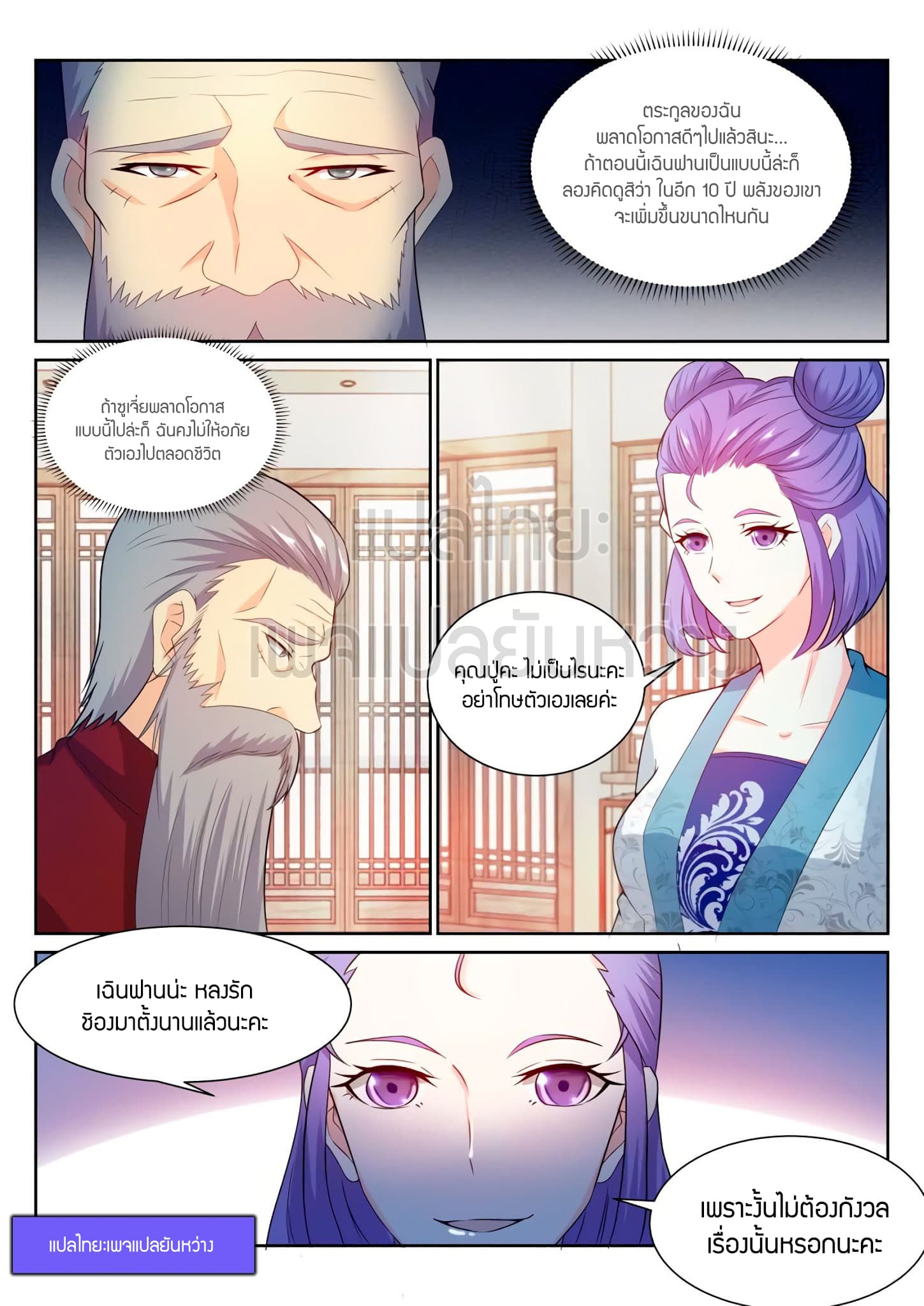 Rebirth Of the Urban Immortal Cultivator page 5