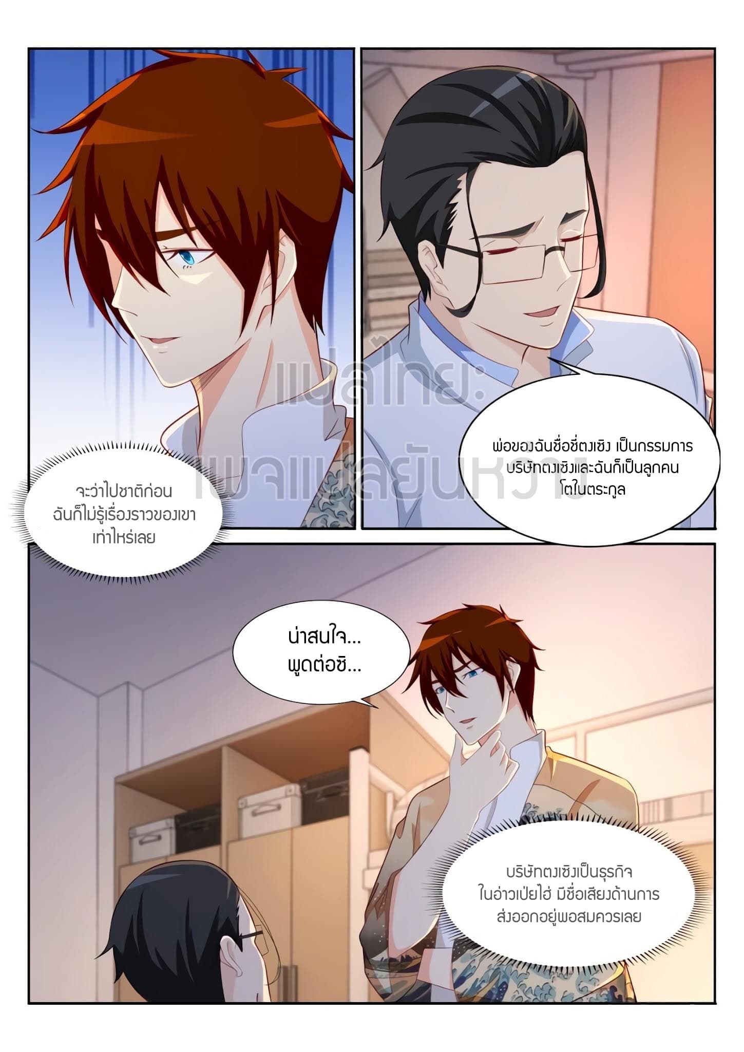 Rebirth Of the Urban Immortal Cultivator page 1