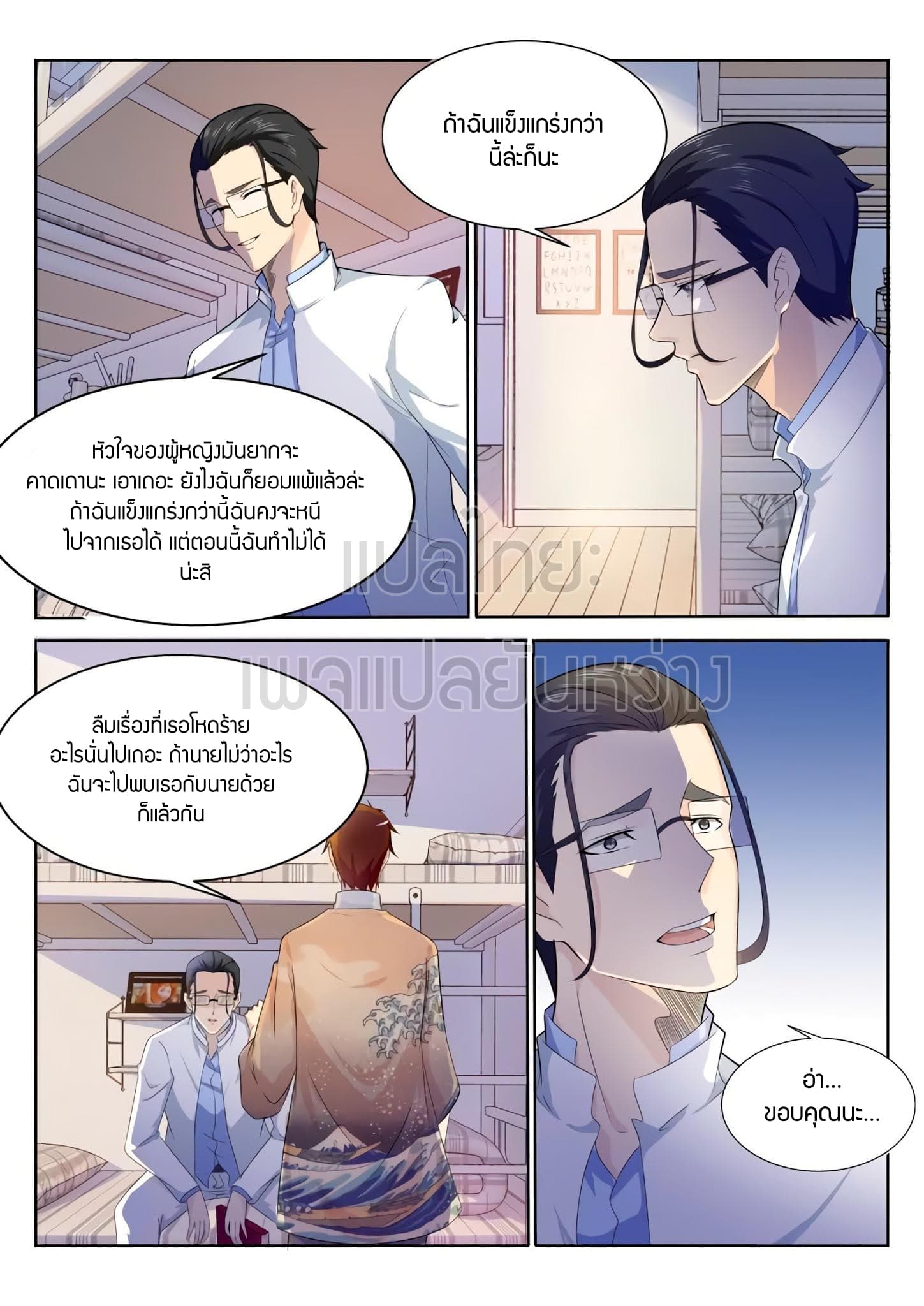 Rebirth Of the Urban Immortal Cultivator page 3