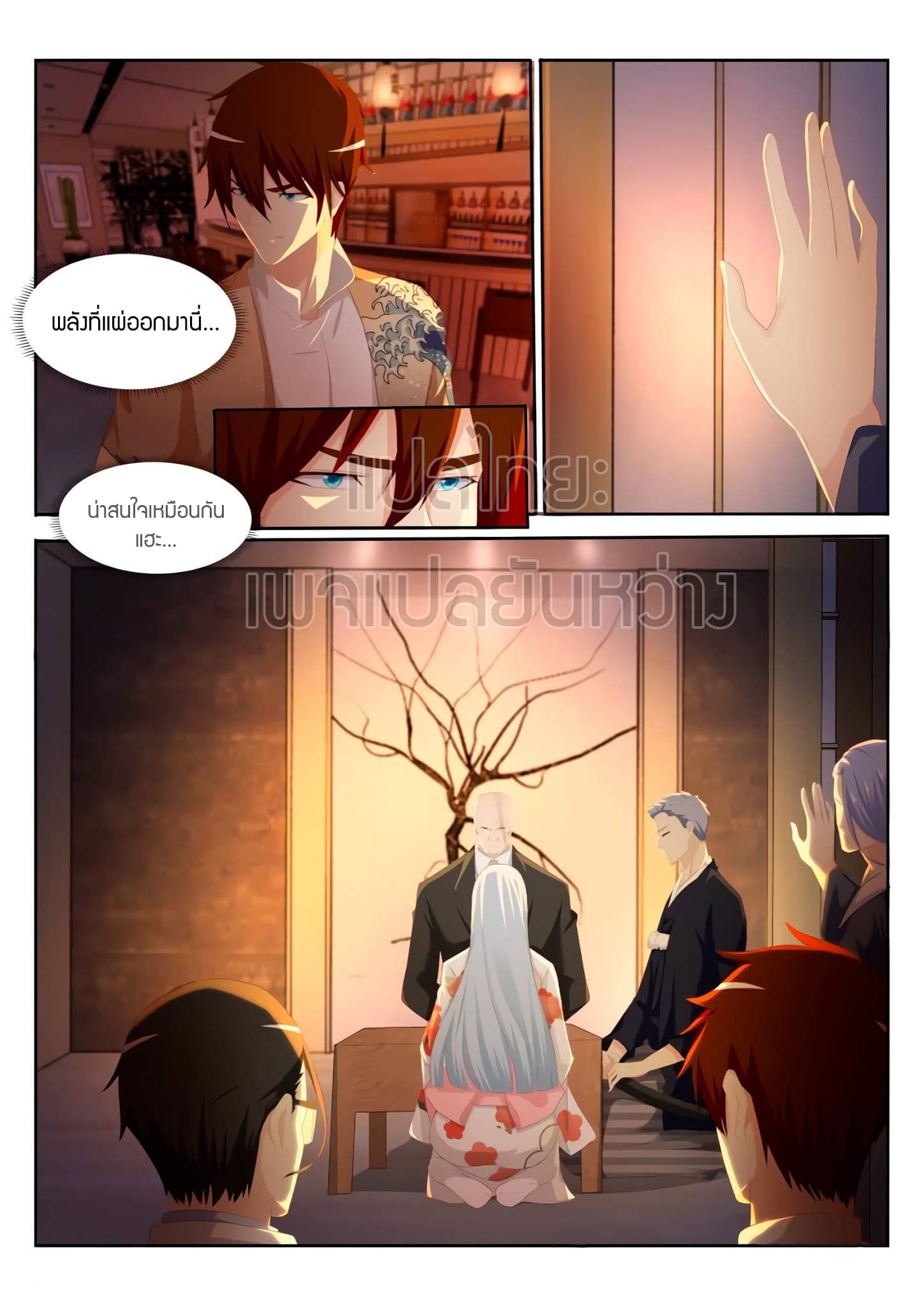 Rebirth Of the Urban Immortal Cultivator page 5
