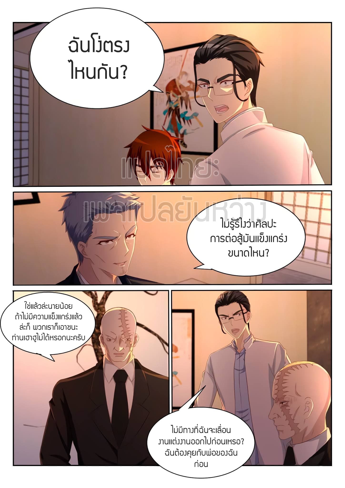 Rebirth Of the Urban Immortal Cultivator page 1