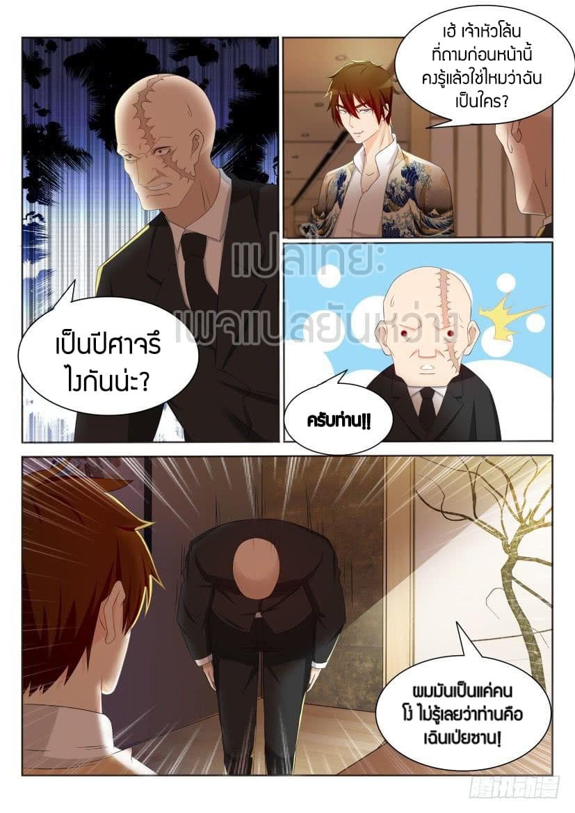 Rebirth Of the Urban Immortal Cultivator page 4