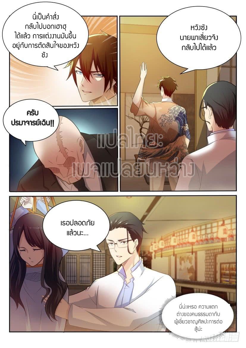 Rebirth Of the Urban Immortal Cultivator page 5