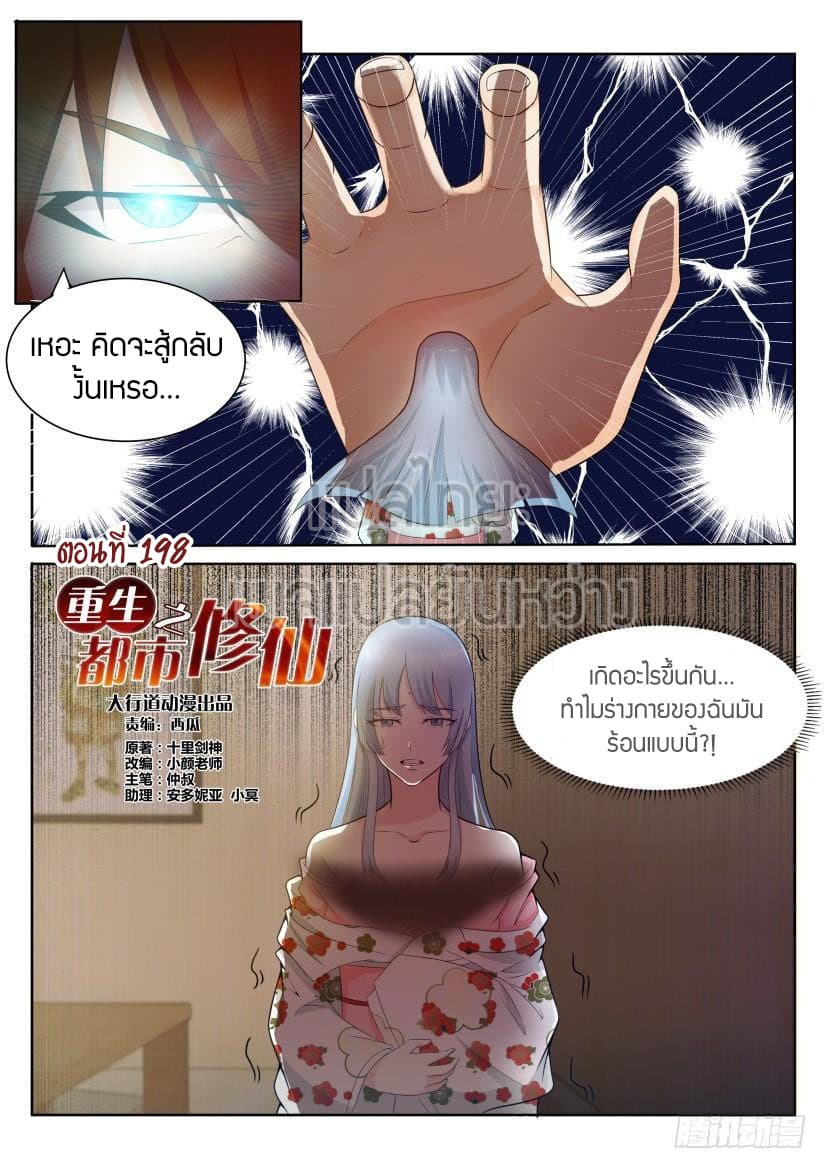 Rebirth Of the Urban Immortal Cultivator page 9