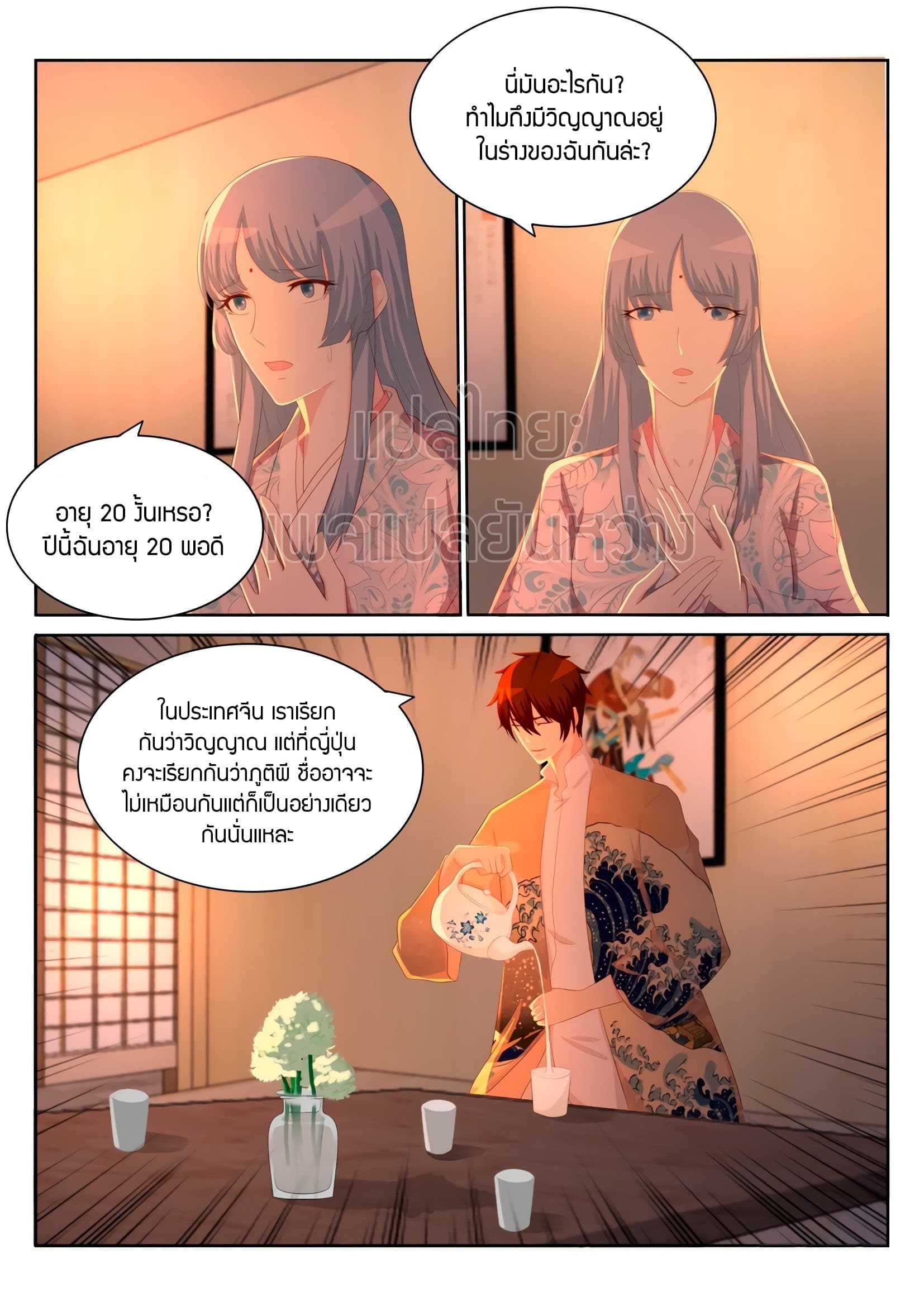 Rebirth Of the Urban Immortal Cultivator page 1