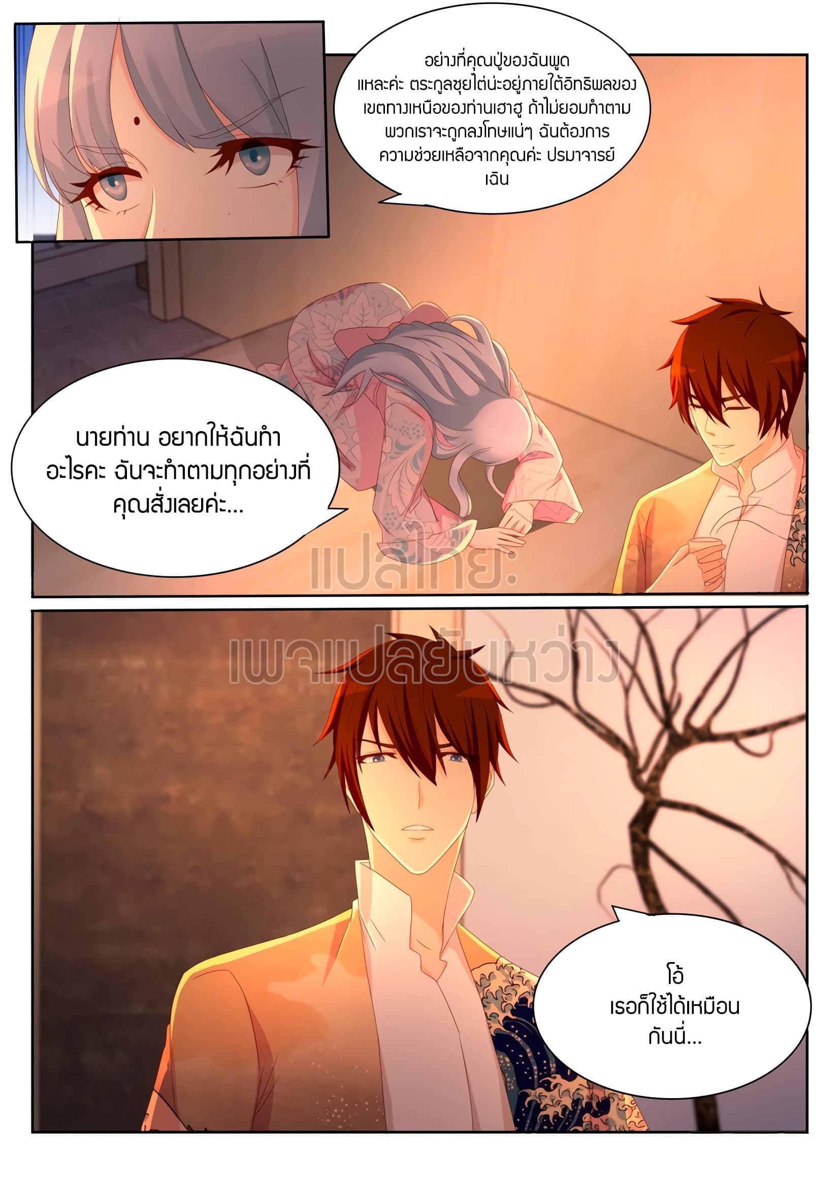 Rebirth Of the Urban Immortal Cultivator page 3