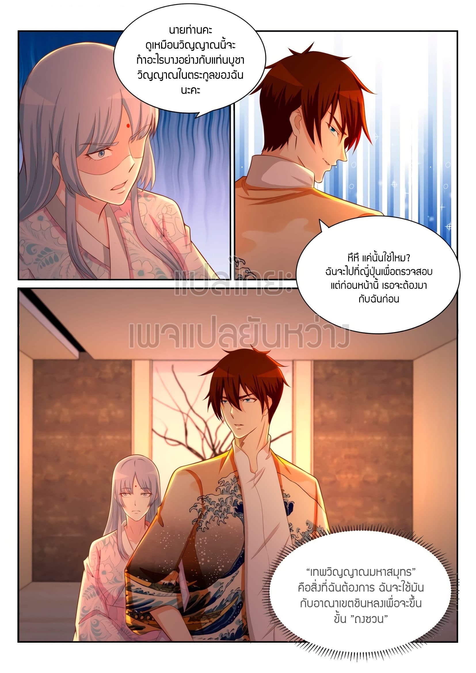 Rebirth Of the Urban Immortal Cultivator page 4