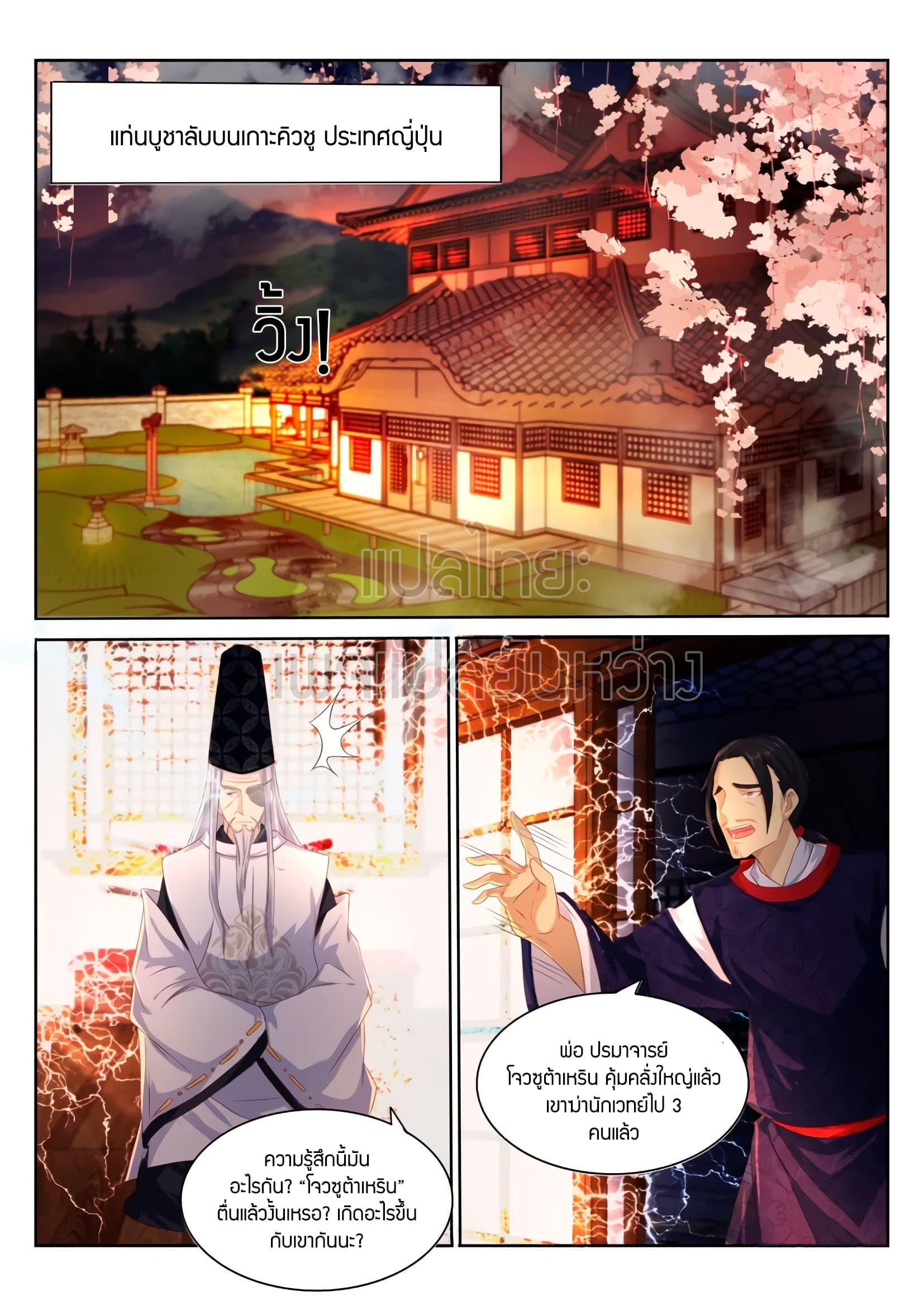 Rebirth Of the Urban Immortal Cultivator page 5