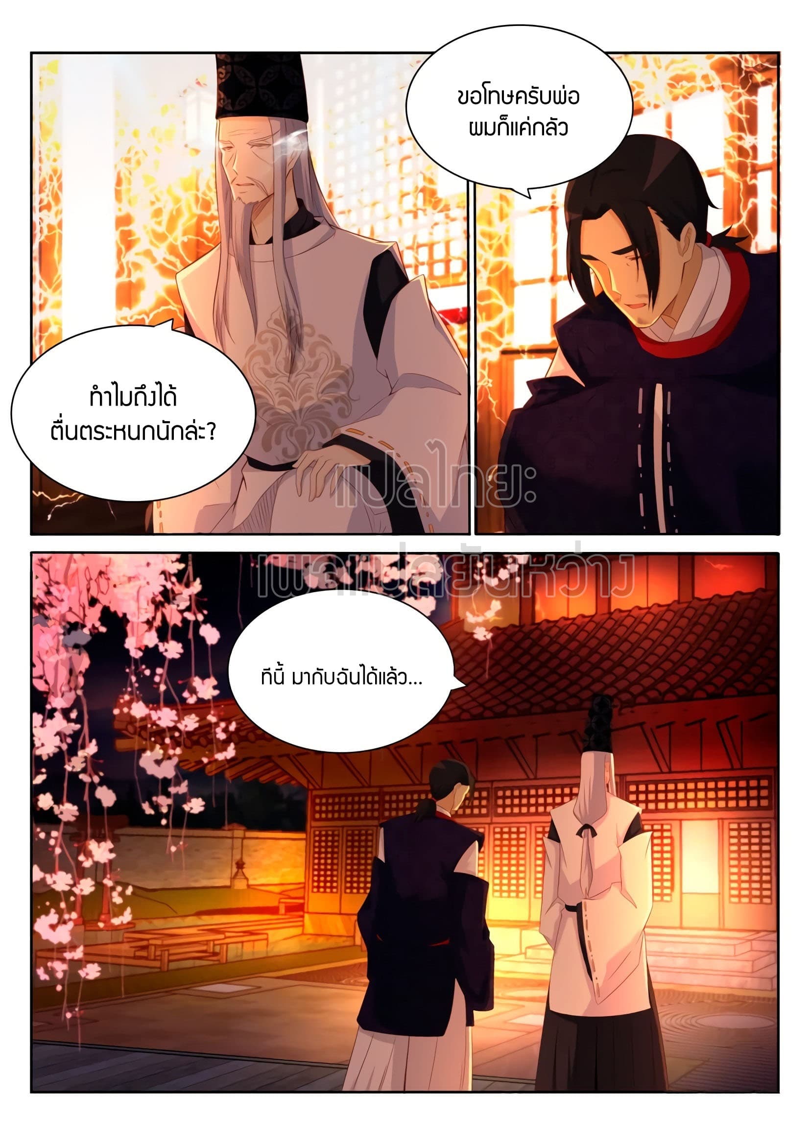Rebirth Of the Urban Immortal Cultivator page 6