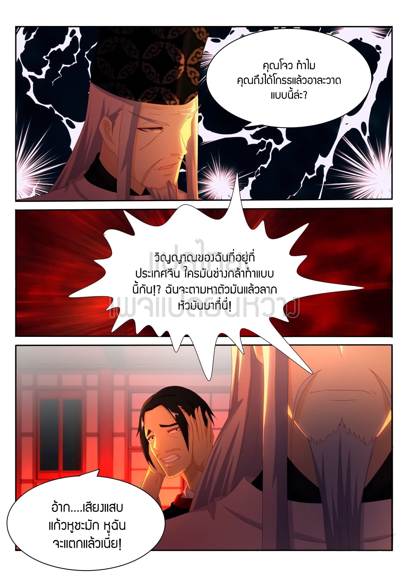 Rebirth Of the Urban Immortal Cultivator page 8