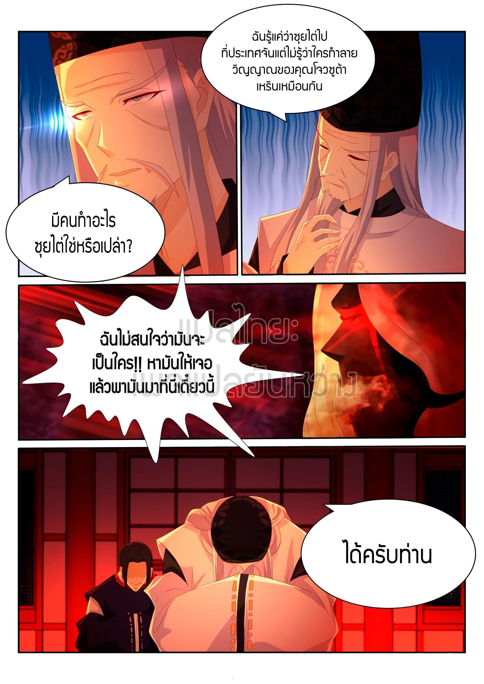 Rebirth Of the Urban Immortal Cultivator page 9