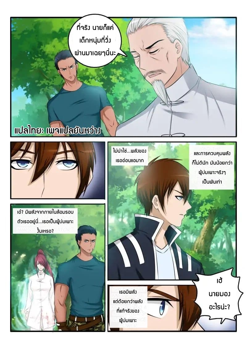 Rebirth Of the Urban Immortal Cultivator page 2
