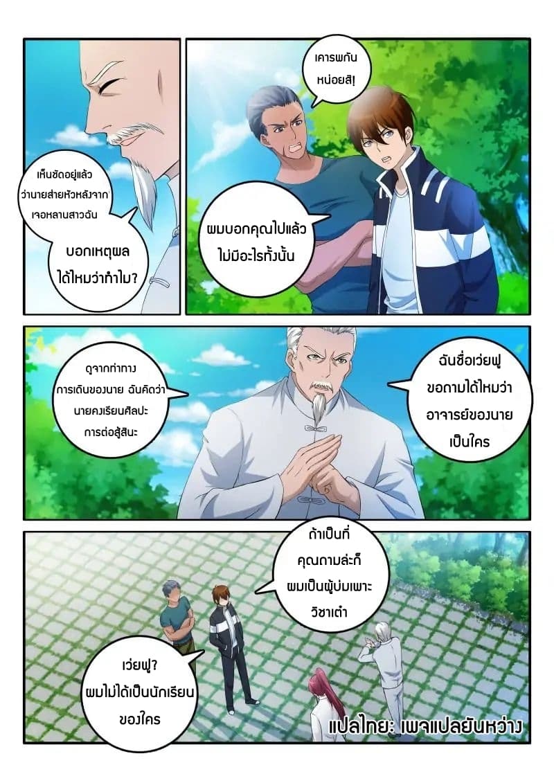 Rebirth Of the Urban Immortal Cultivator page 4