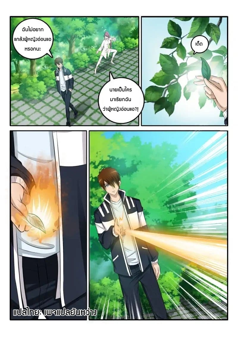 Rebirth Of the Urban Immortal Cultivator page 7