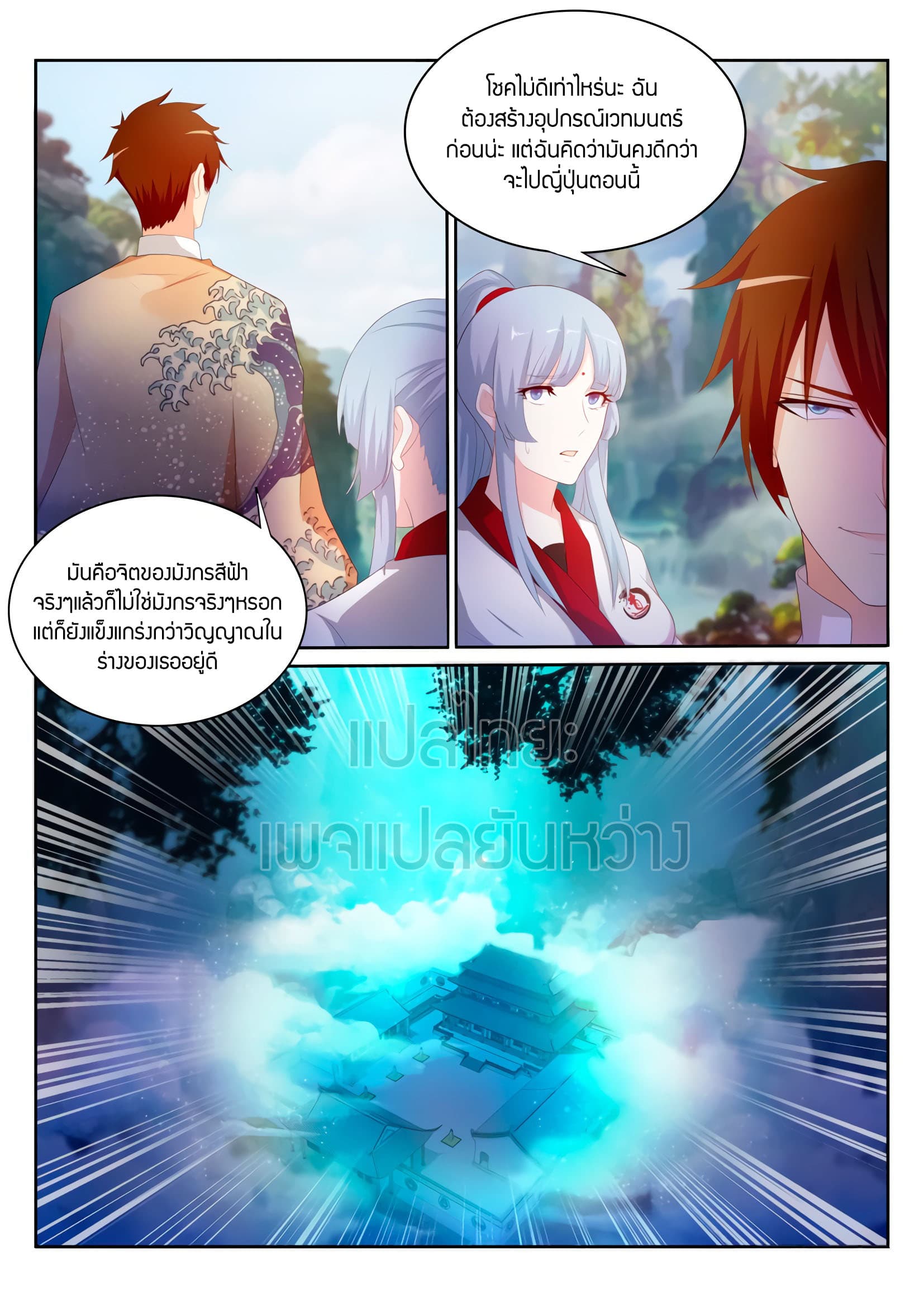 Rebirth Of the Urban Immortal Cultivator page 3